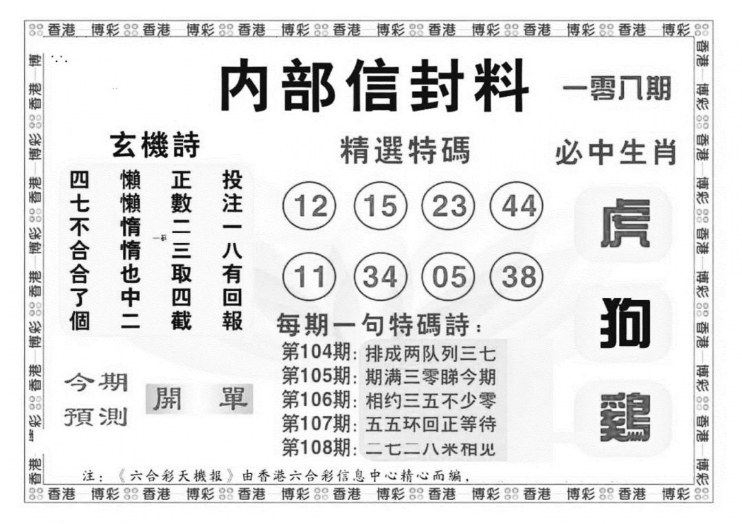 内部信封料（新图） 第108期