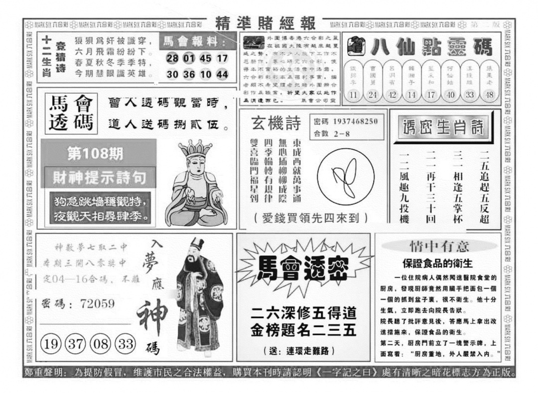 精准赌经报B（新图） 第108期