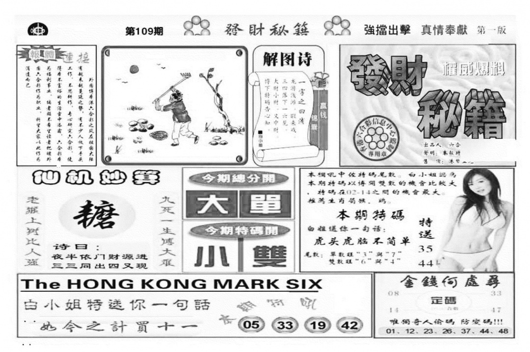 发财秘籍A（新图） 第109期