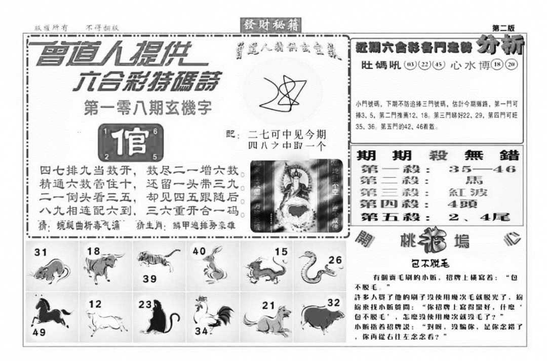 发财秘籍B（新图） 第108期