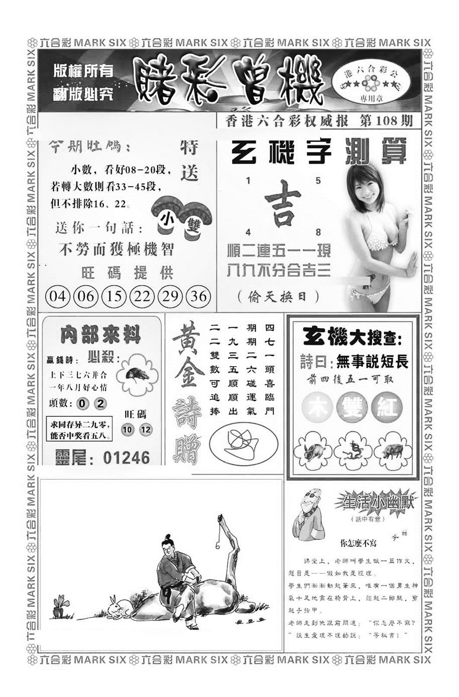 赌彩曾机（新图） 第108期