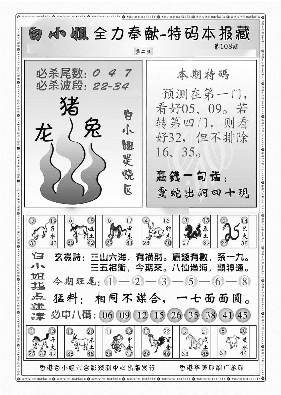 白小姐救世民B（新图） 第108期