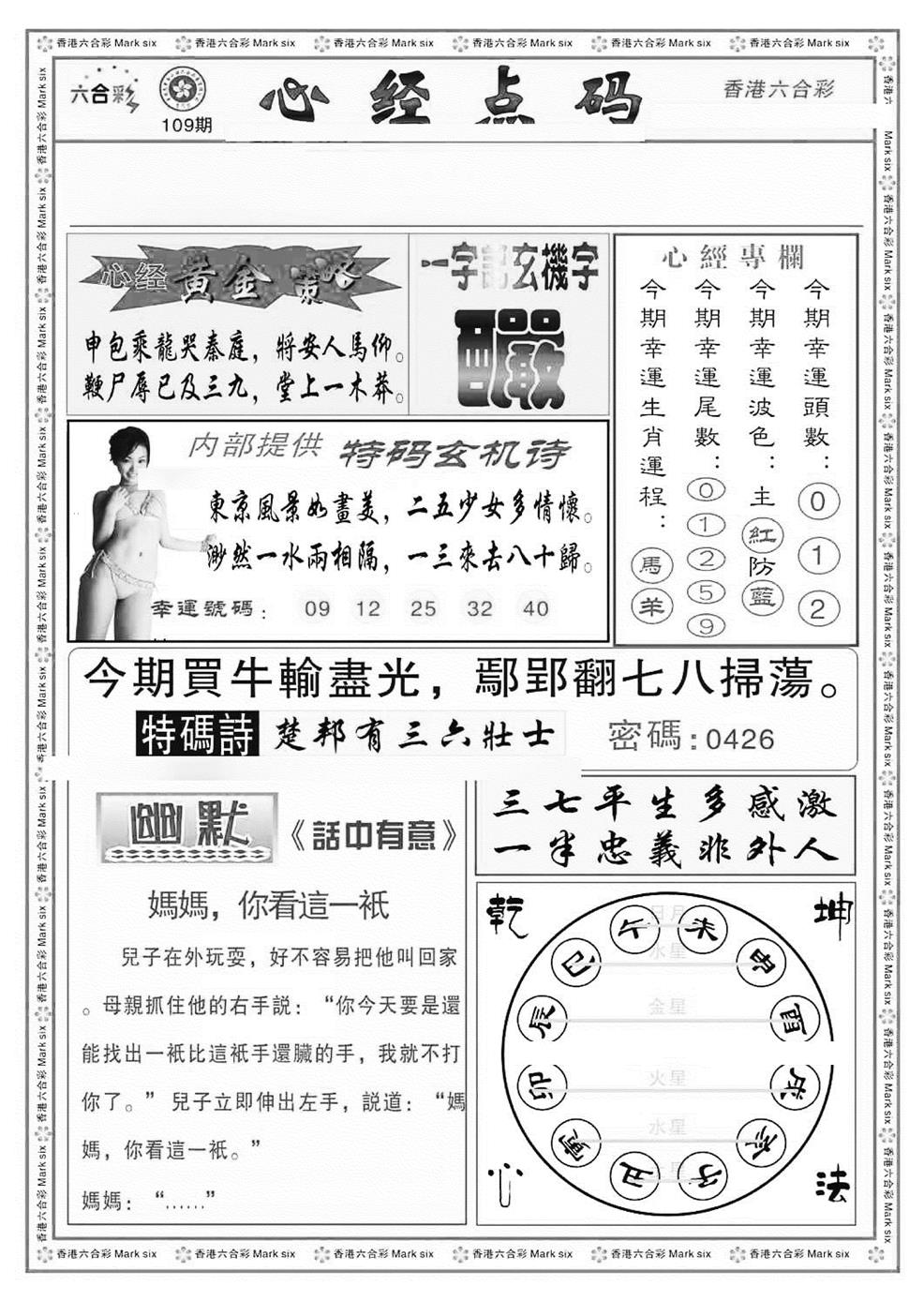 心经点码b（新图） 第108期