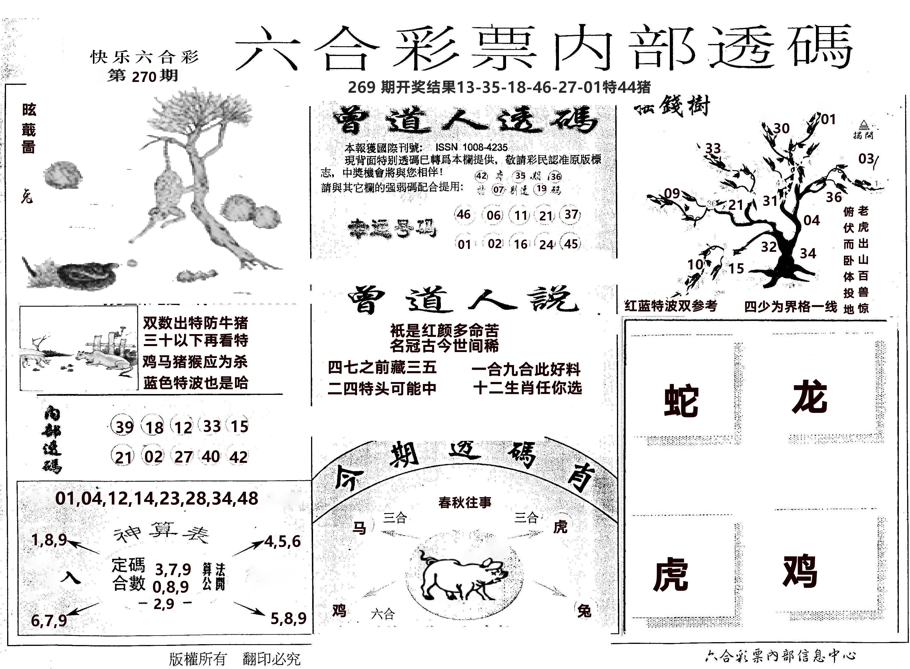 内部透码(信封) 第269期