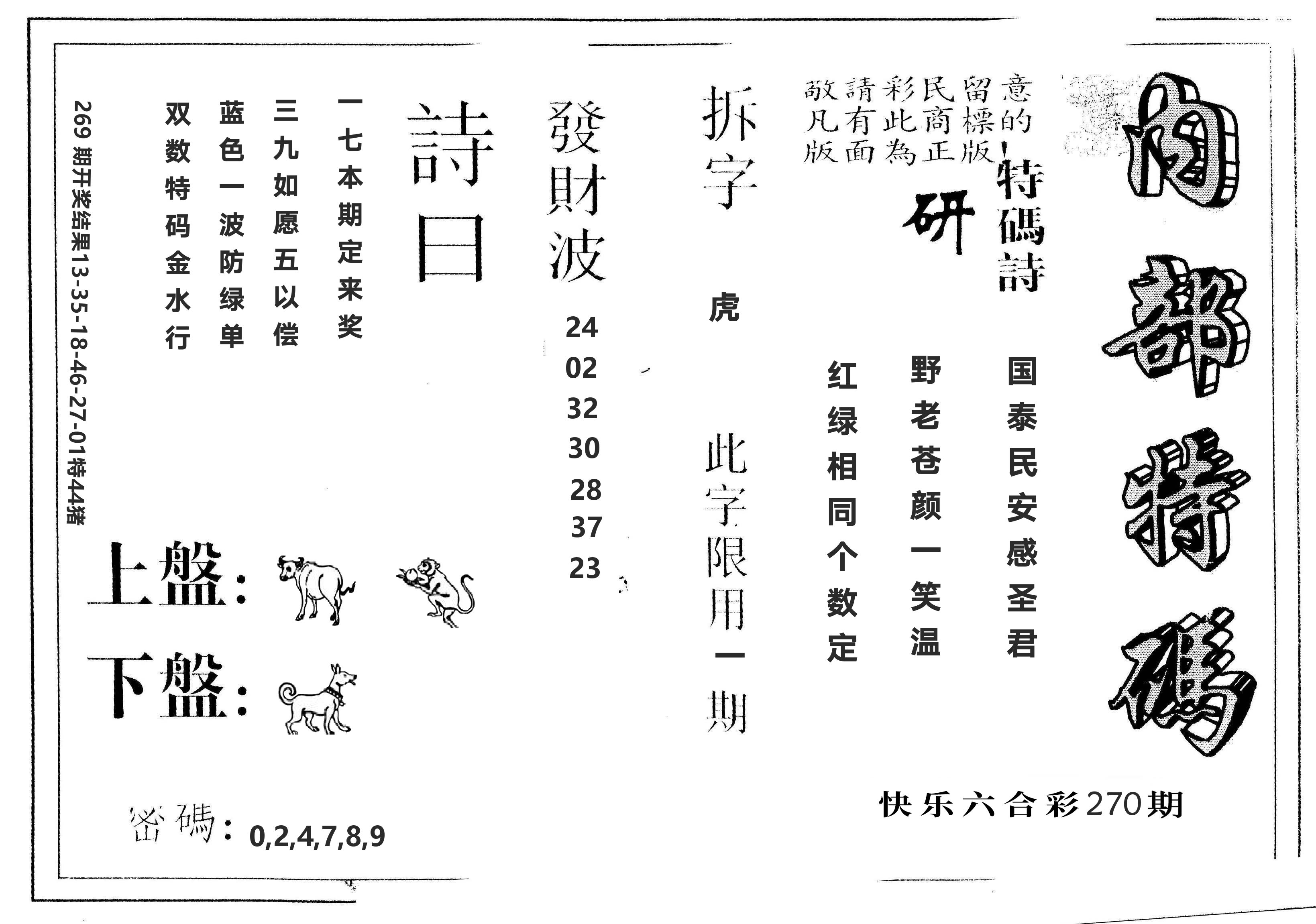 另版内部特码 第270期