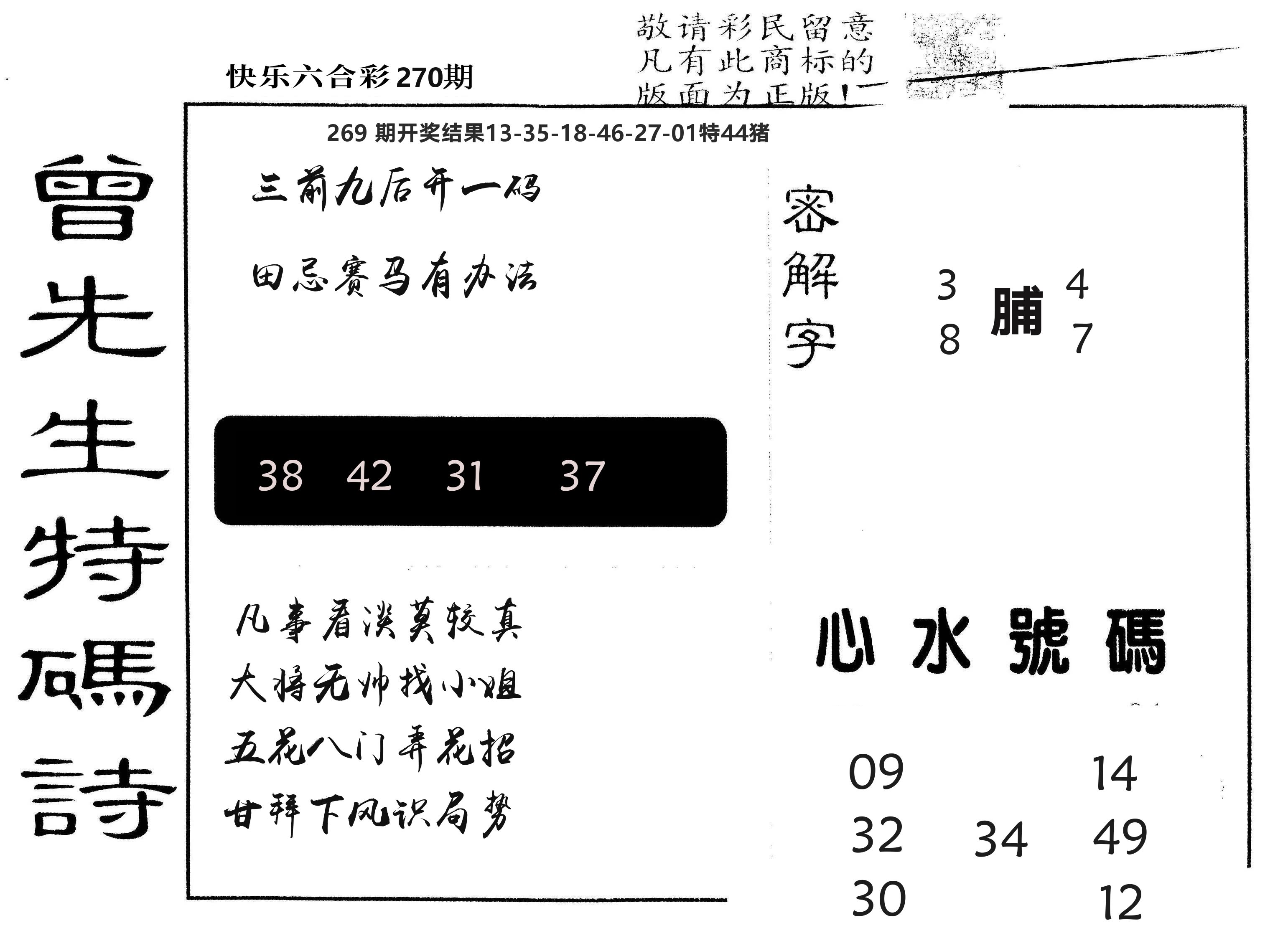 另版曾道人特码诗 第269期
