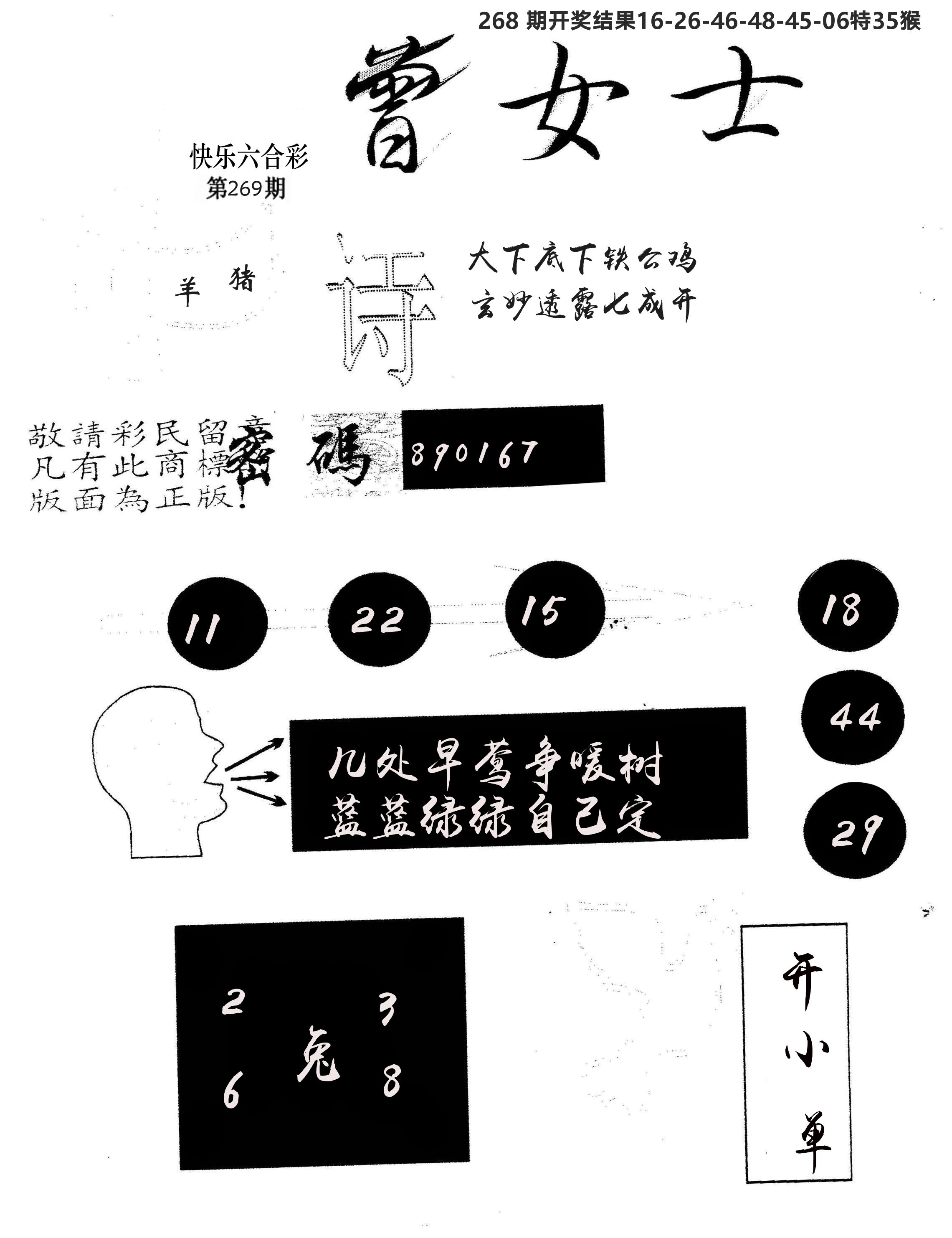 另版曾女士百灵鸟 第269期