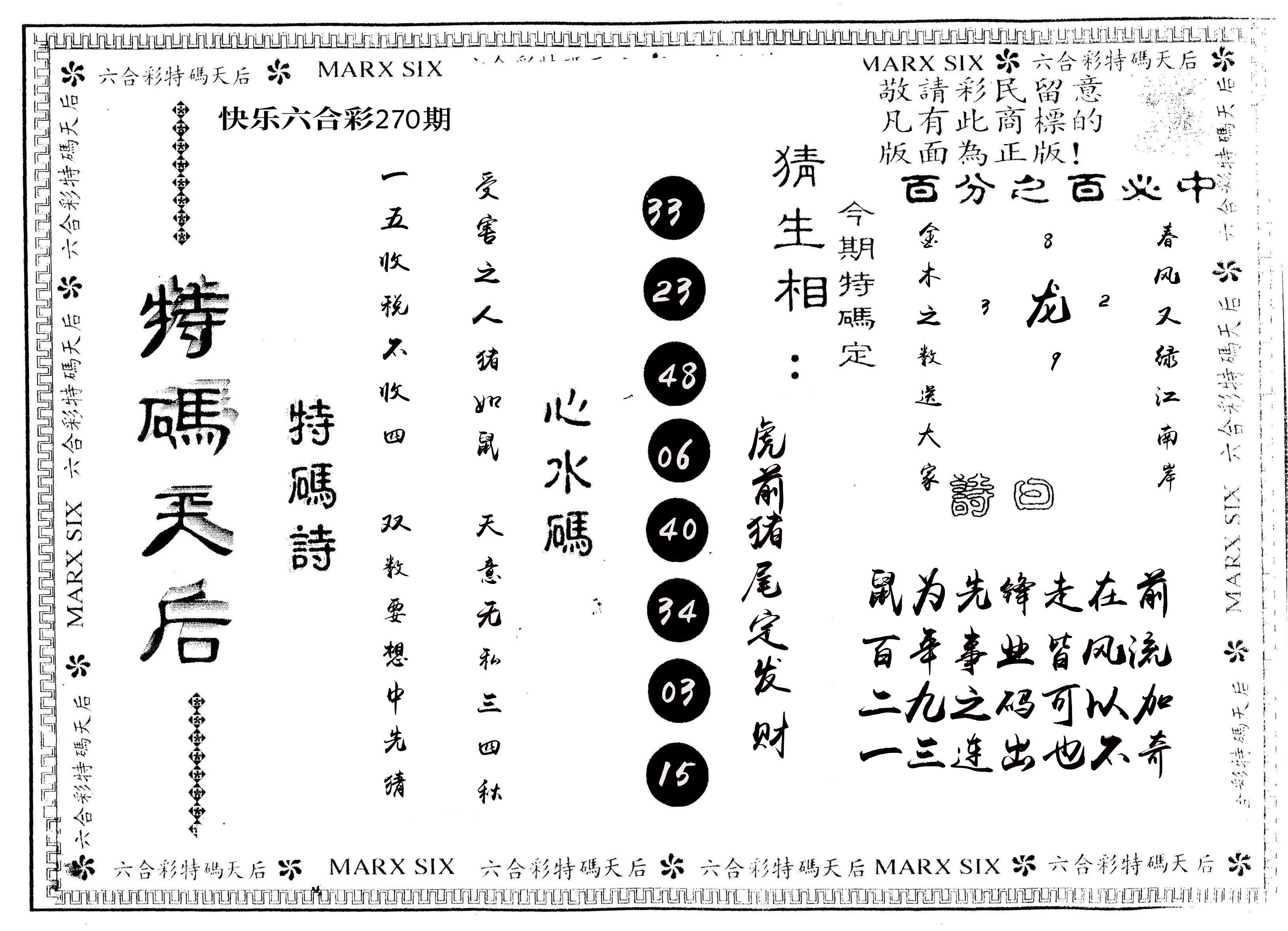 另版特码天后 第270期