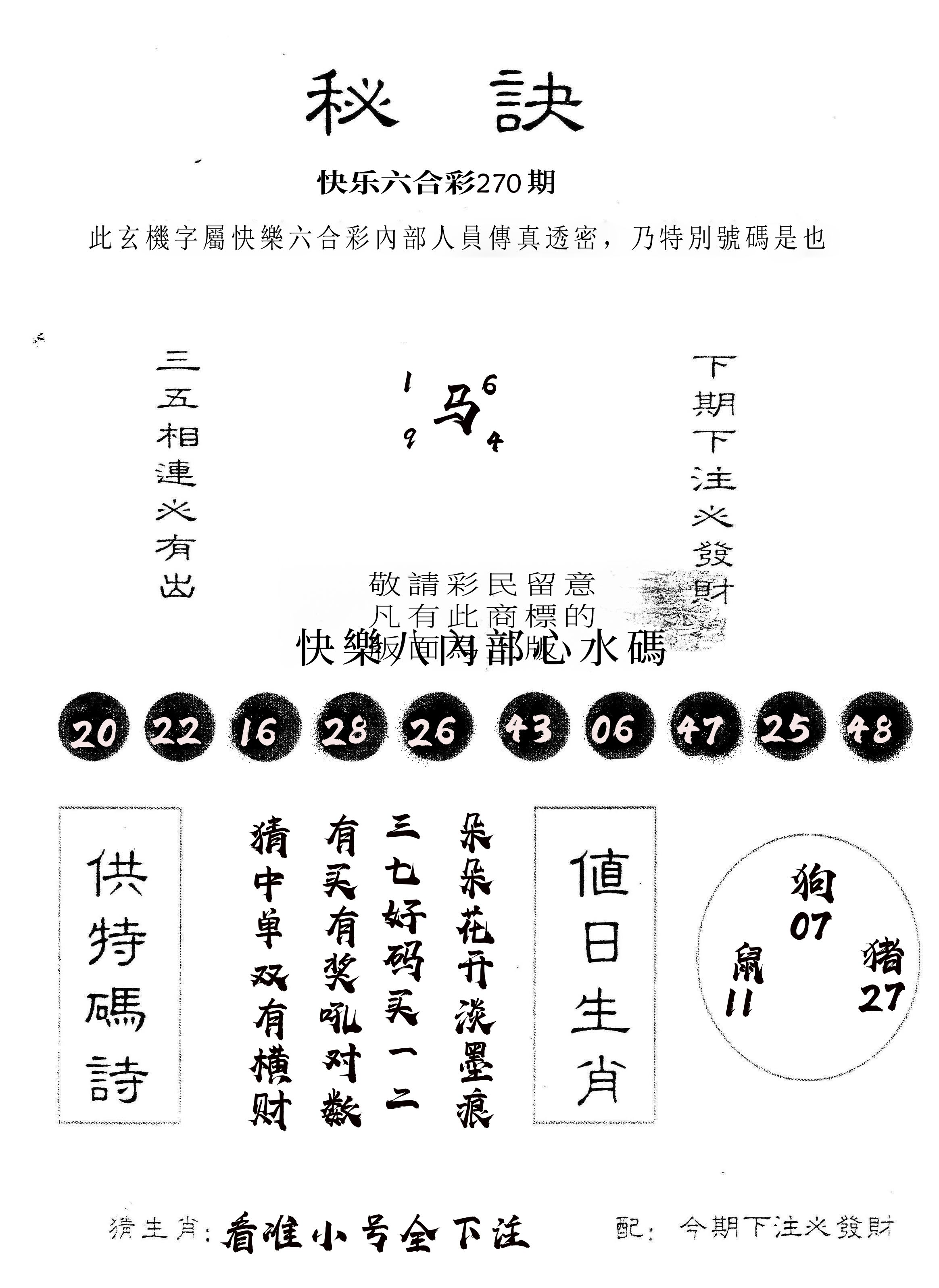 另版秘诀 第270期