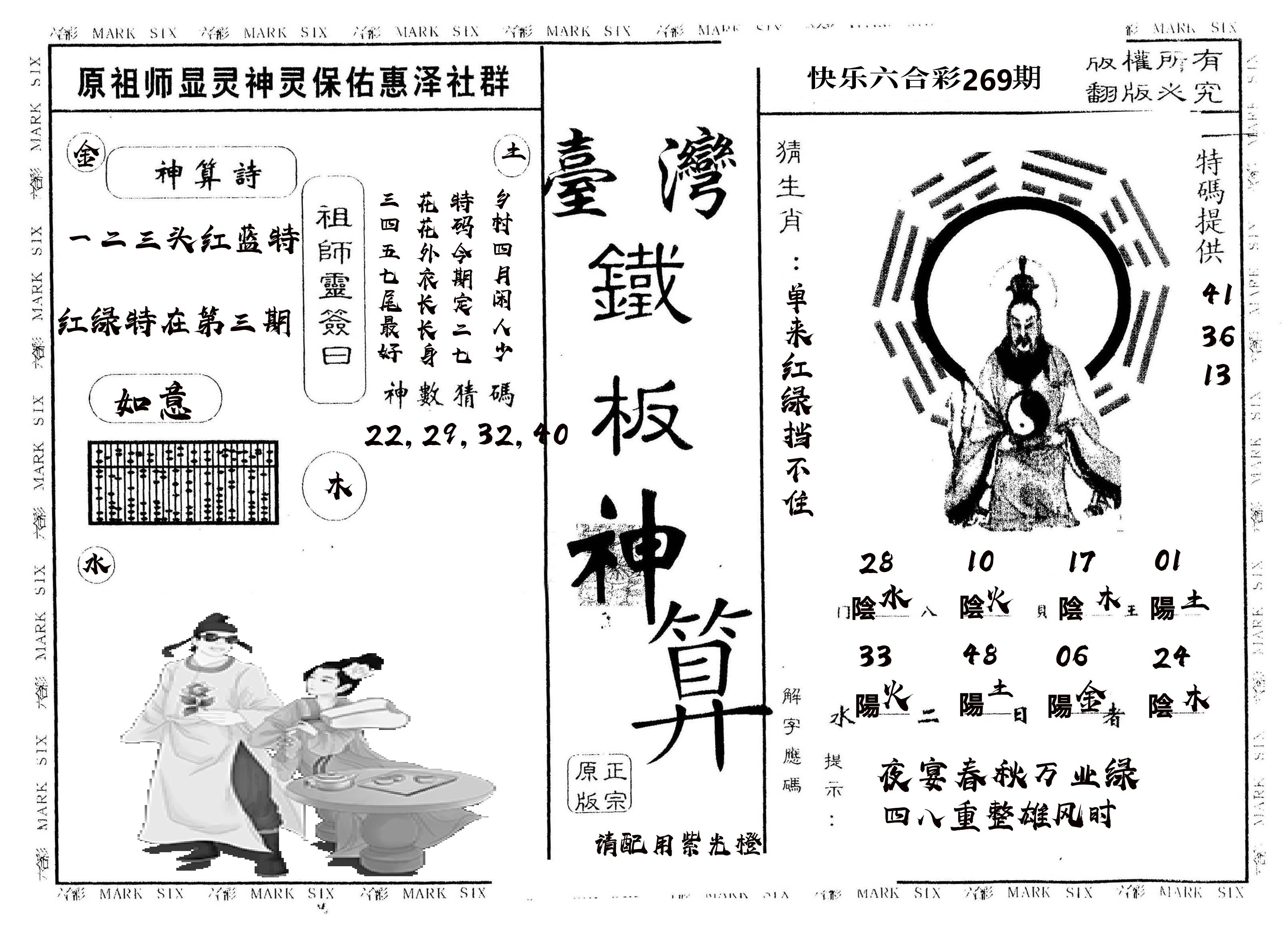 另版台湾铁板 第269期