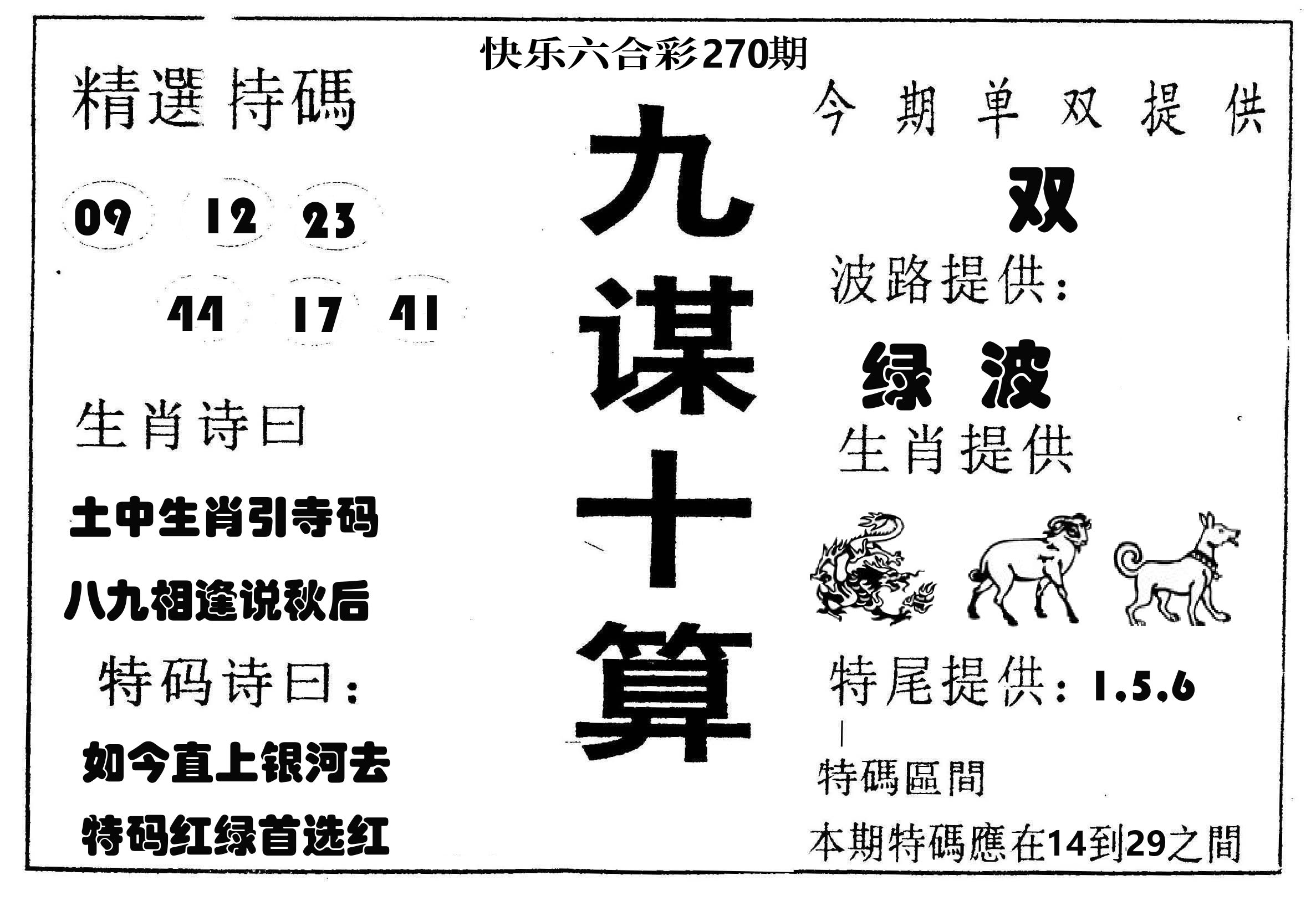 九谋十算 第270期