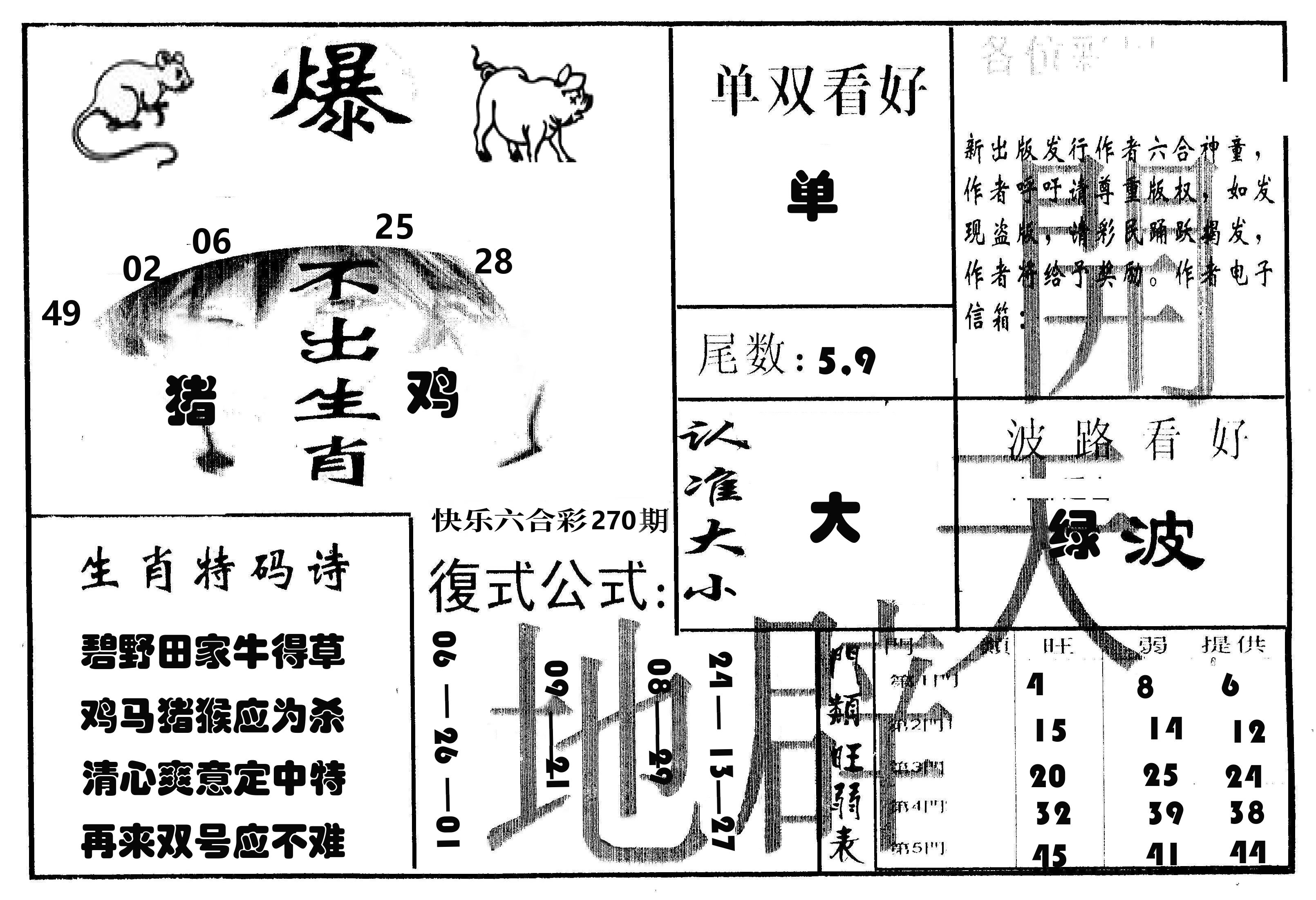 开天辟地 第269期