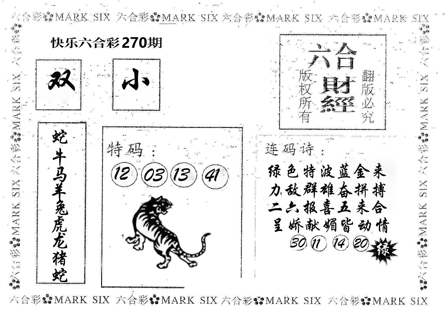 六合财经 第270期