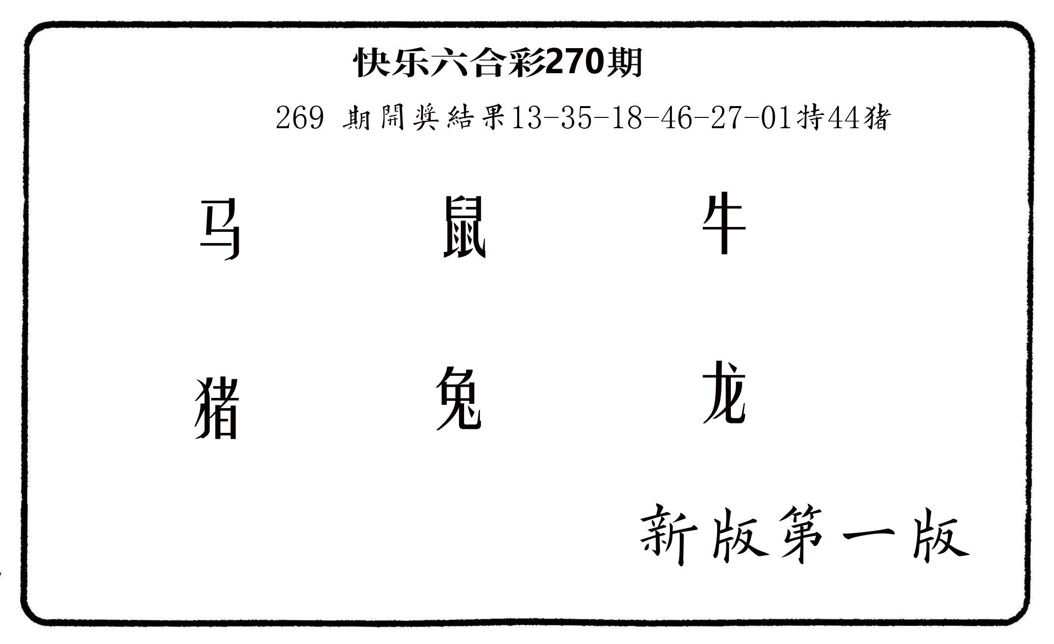 六肖中特 第270期