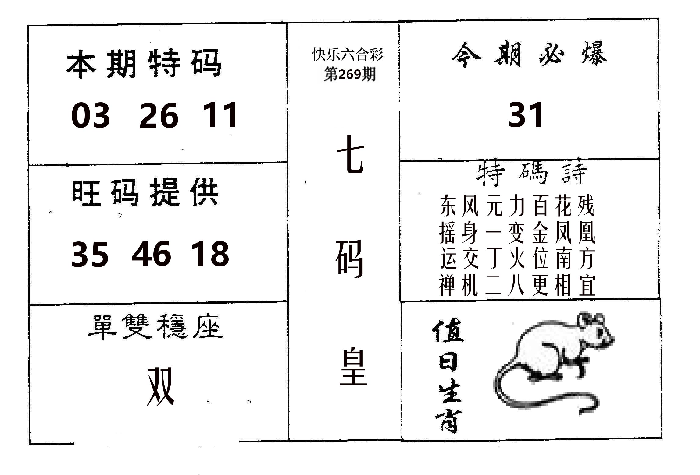七码皇 第269期