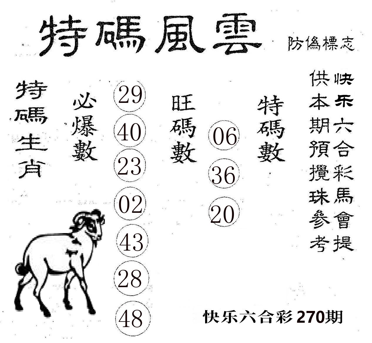 特码风云 第270期
