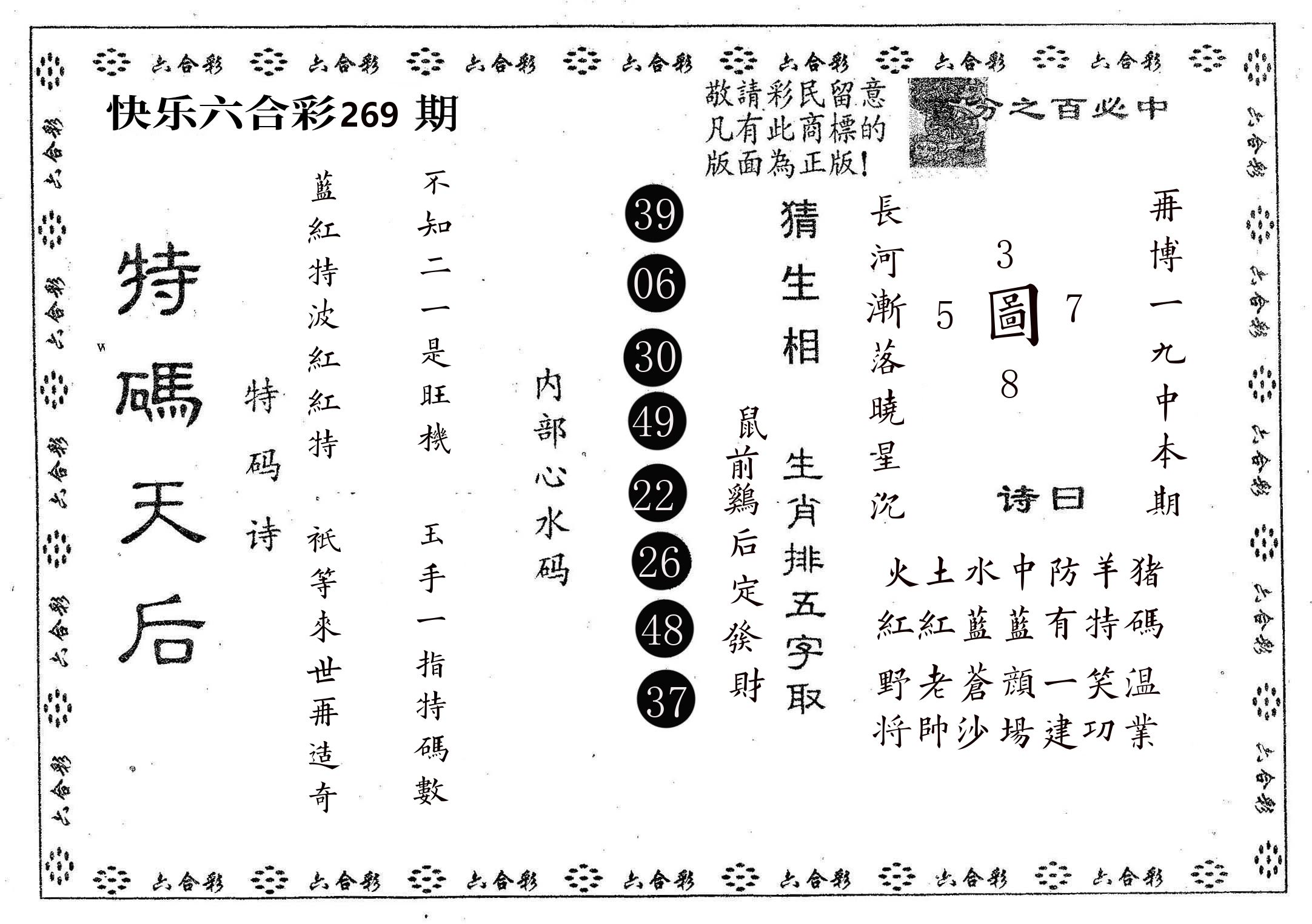特码天后A 第269期