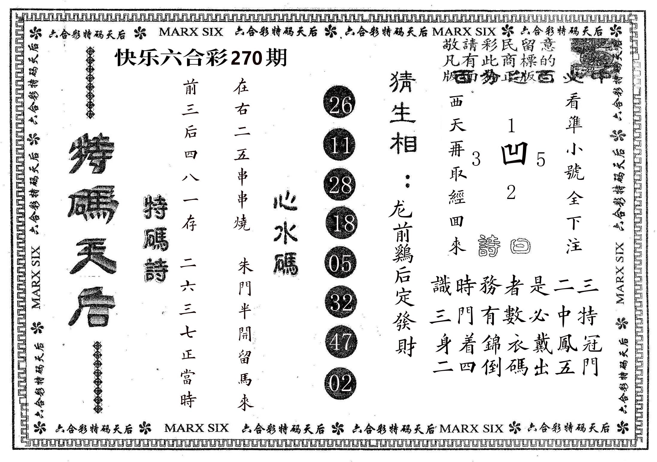 特码天后B 第269期