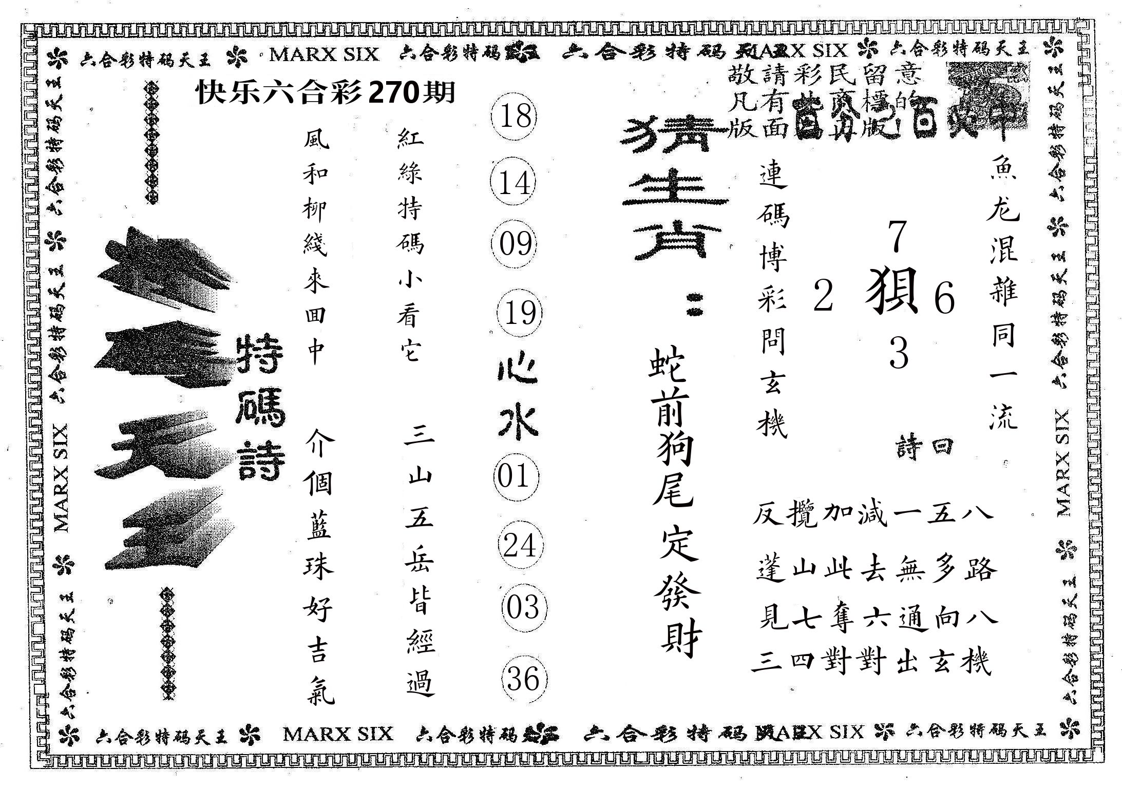 天码天王 第269期