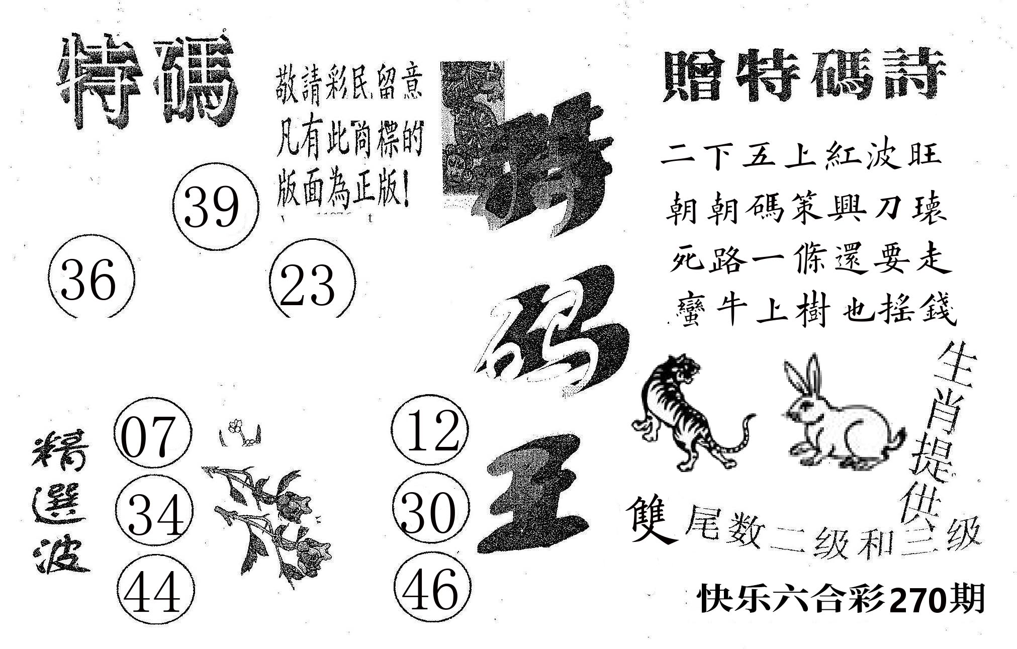特码王A 第269期