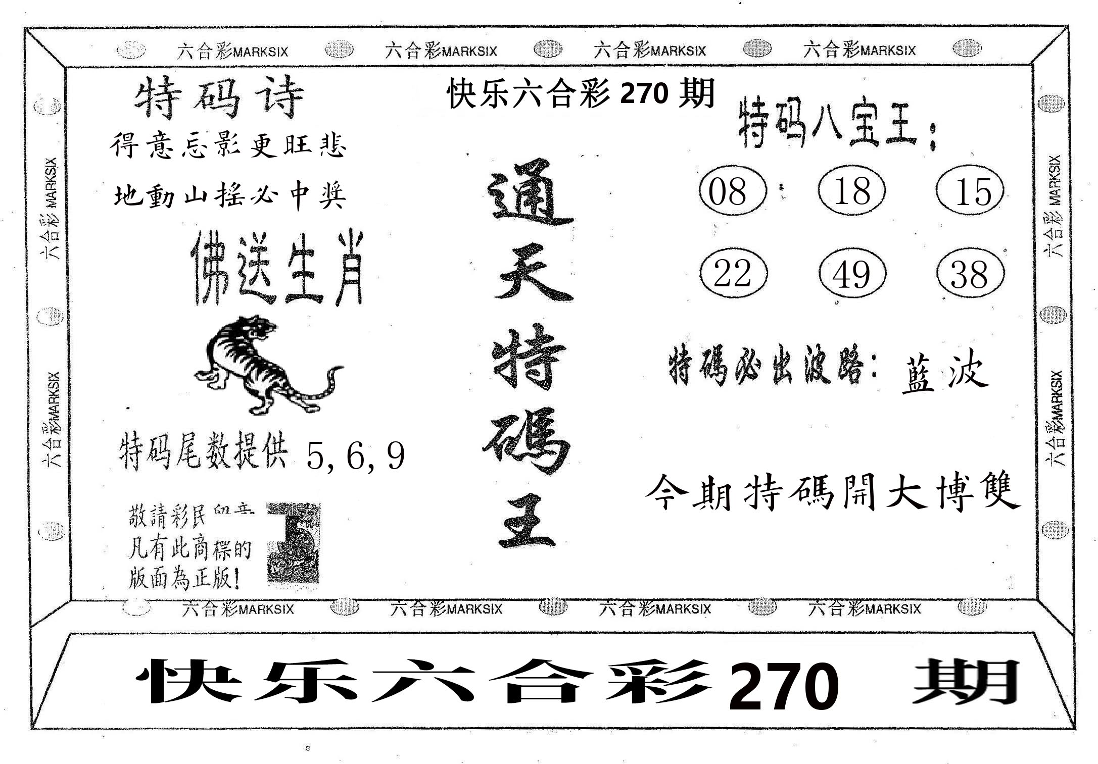 通天特码王 第269期