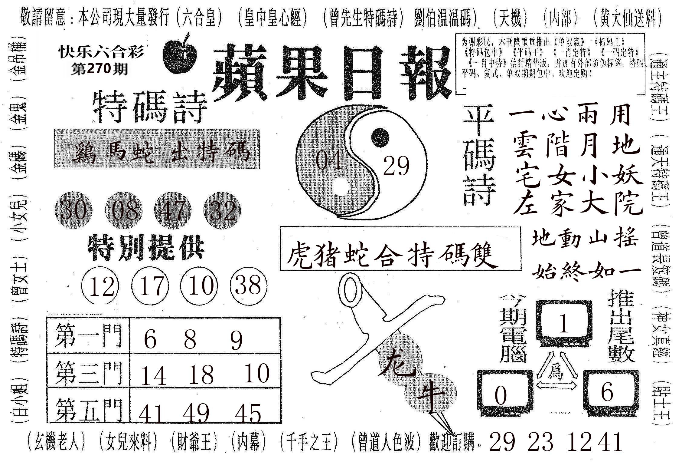 新苹果日报 第270期