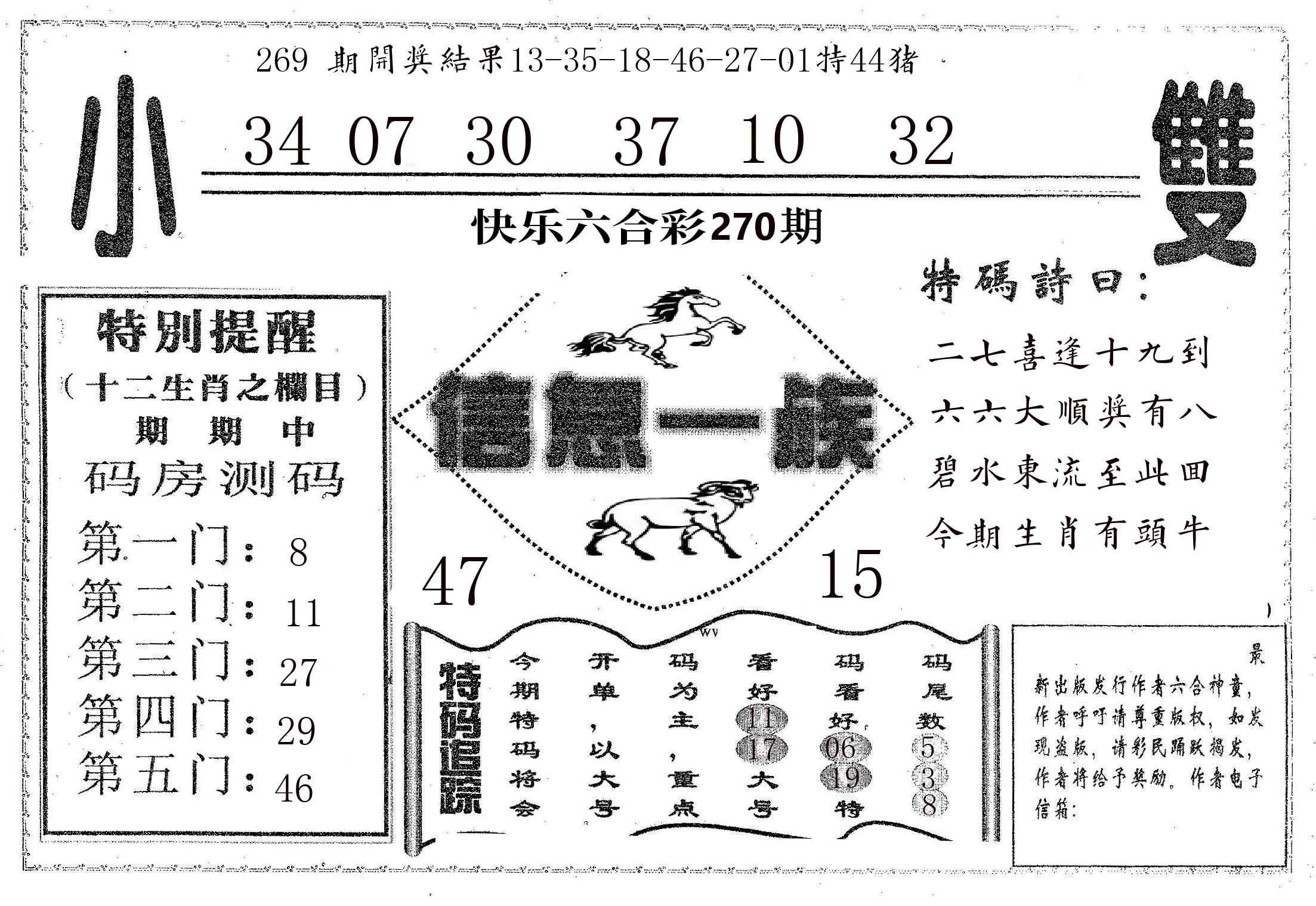 信息一族 第270期