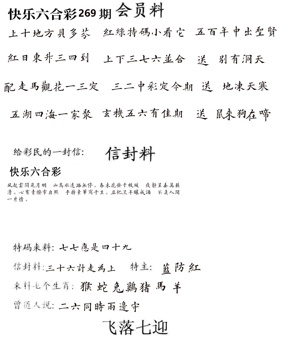 彩民信封 第270期
