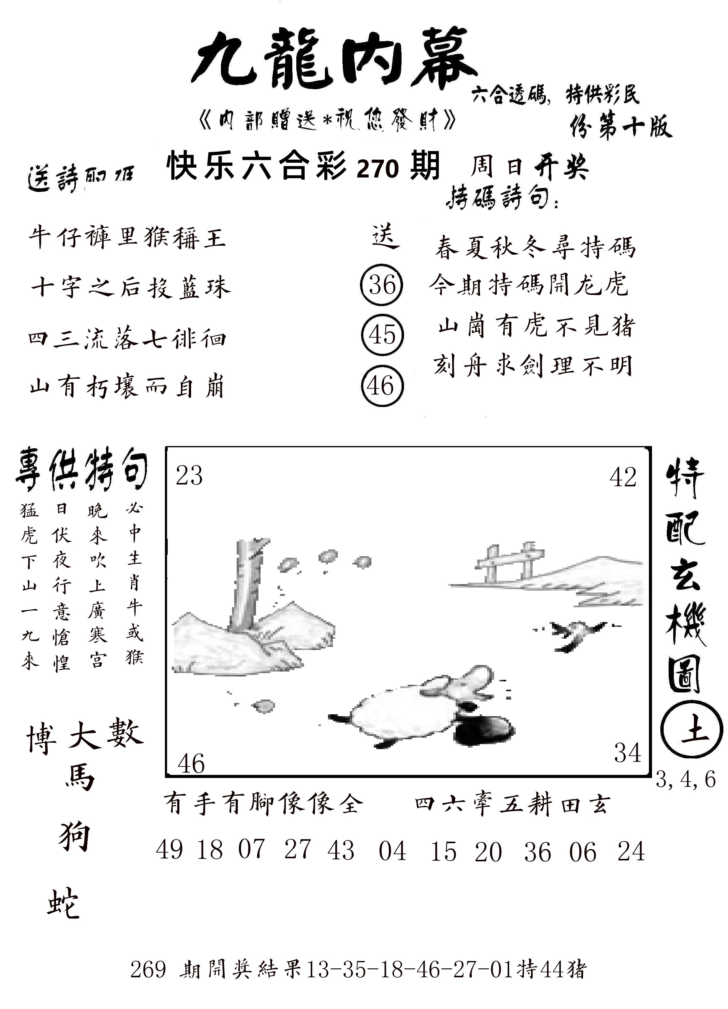 快乐八传真2 第270期
