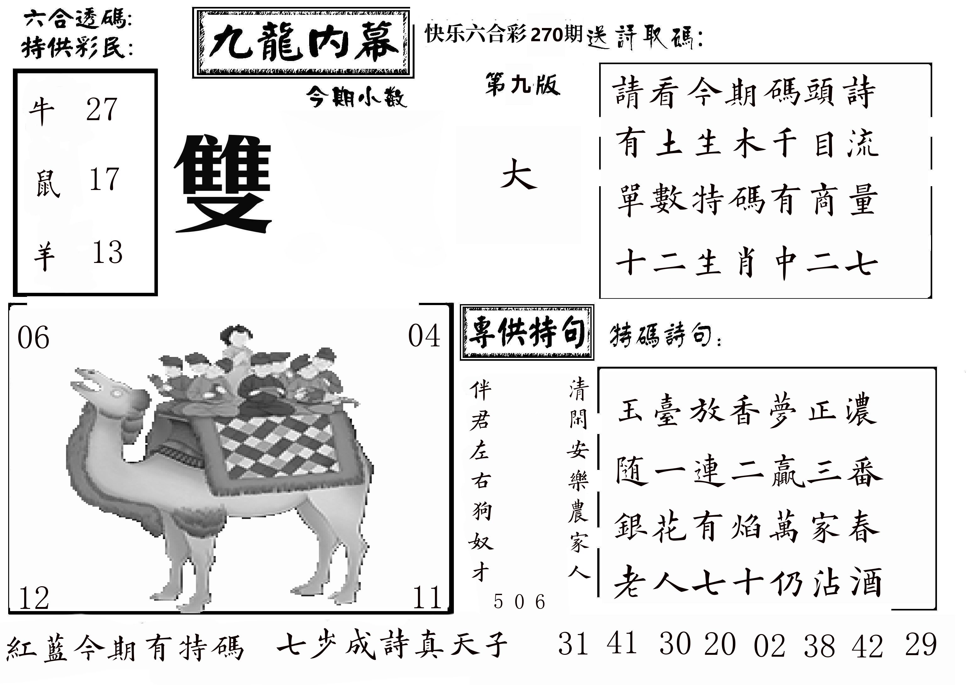快乐八传真3 第269期