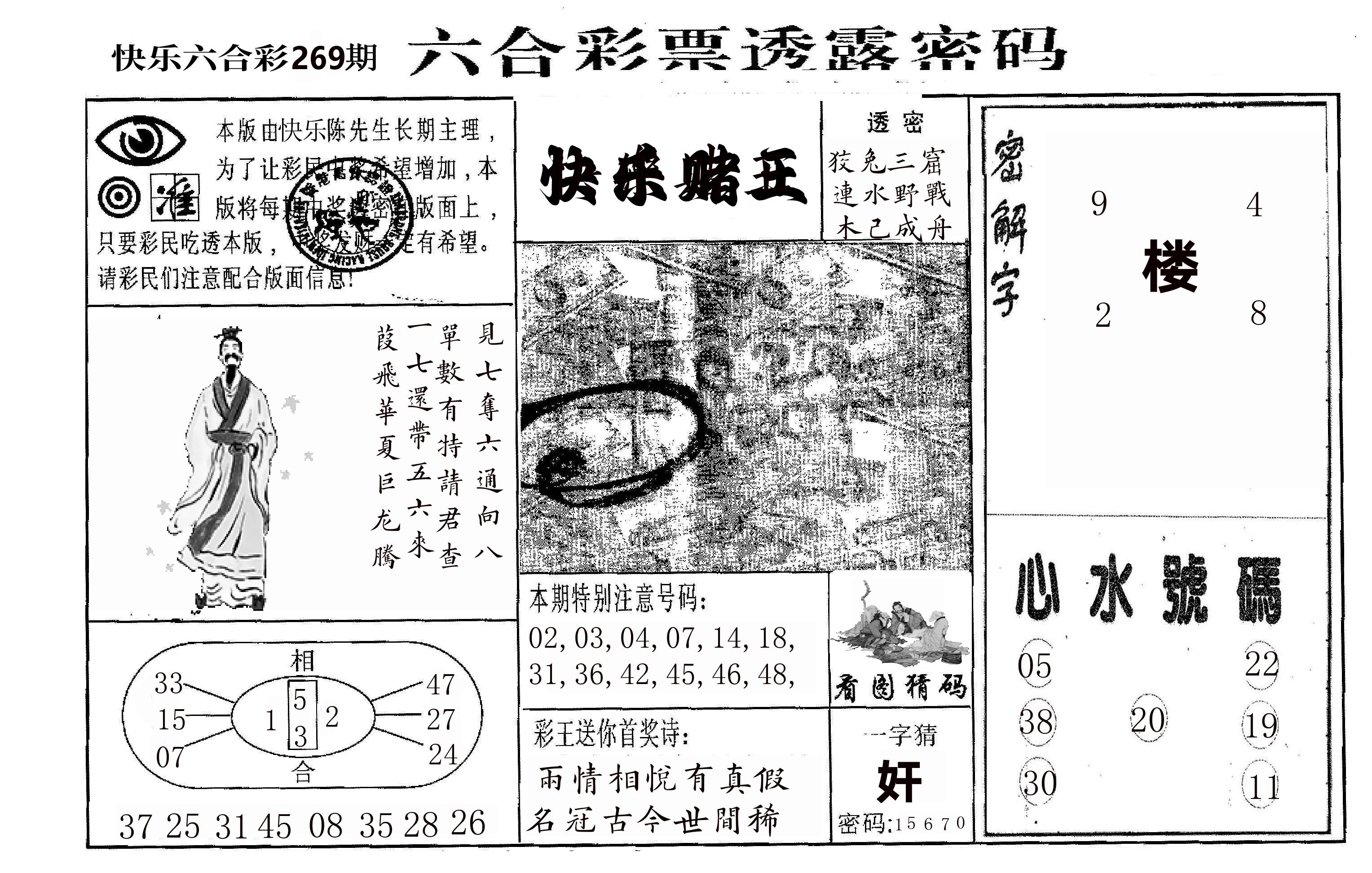 快乐八堵王 第269期
