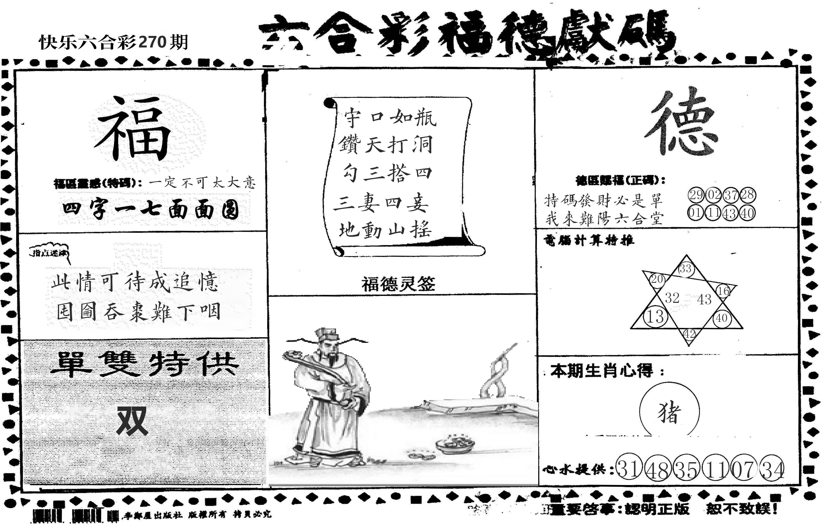 老福德送码 第270期