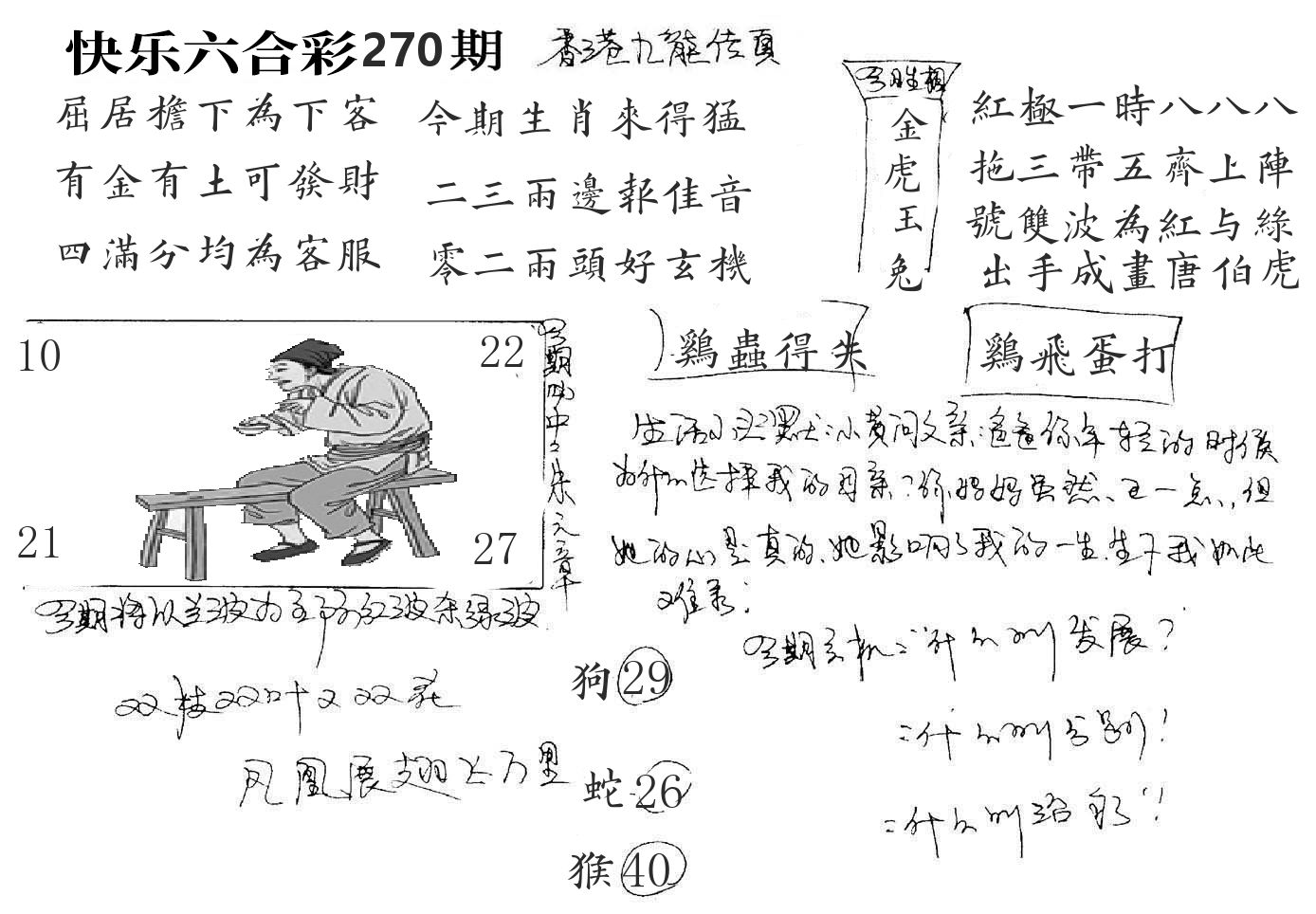 快乐八手写九龙 第270期