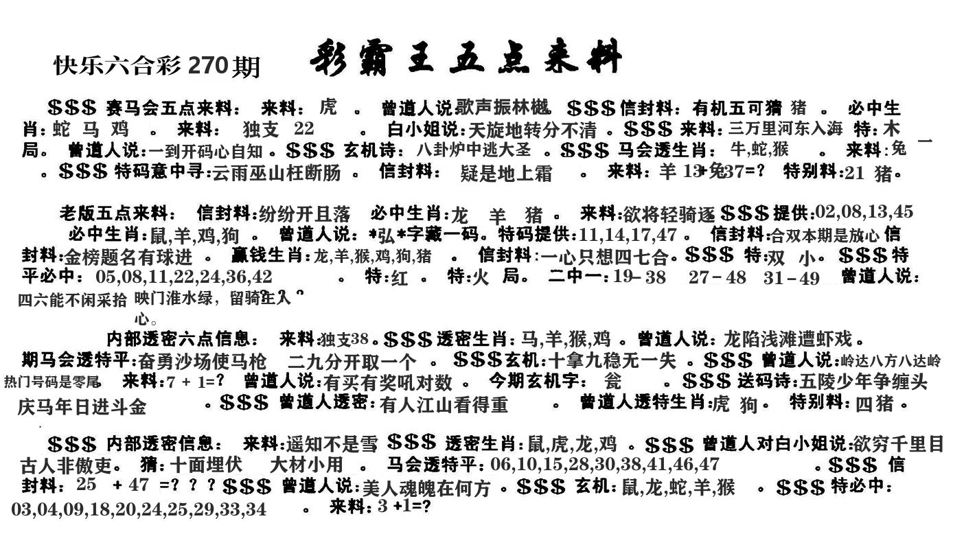 快乐八五点来料 第270期