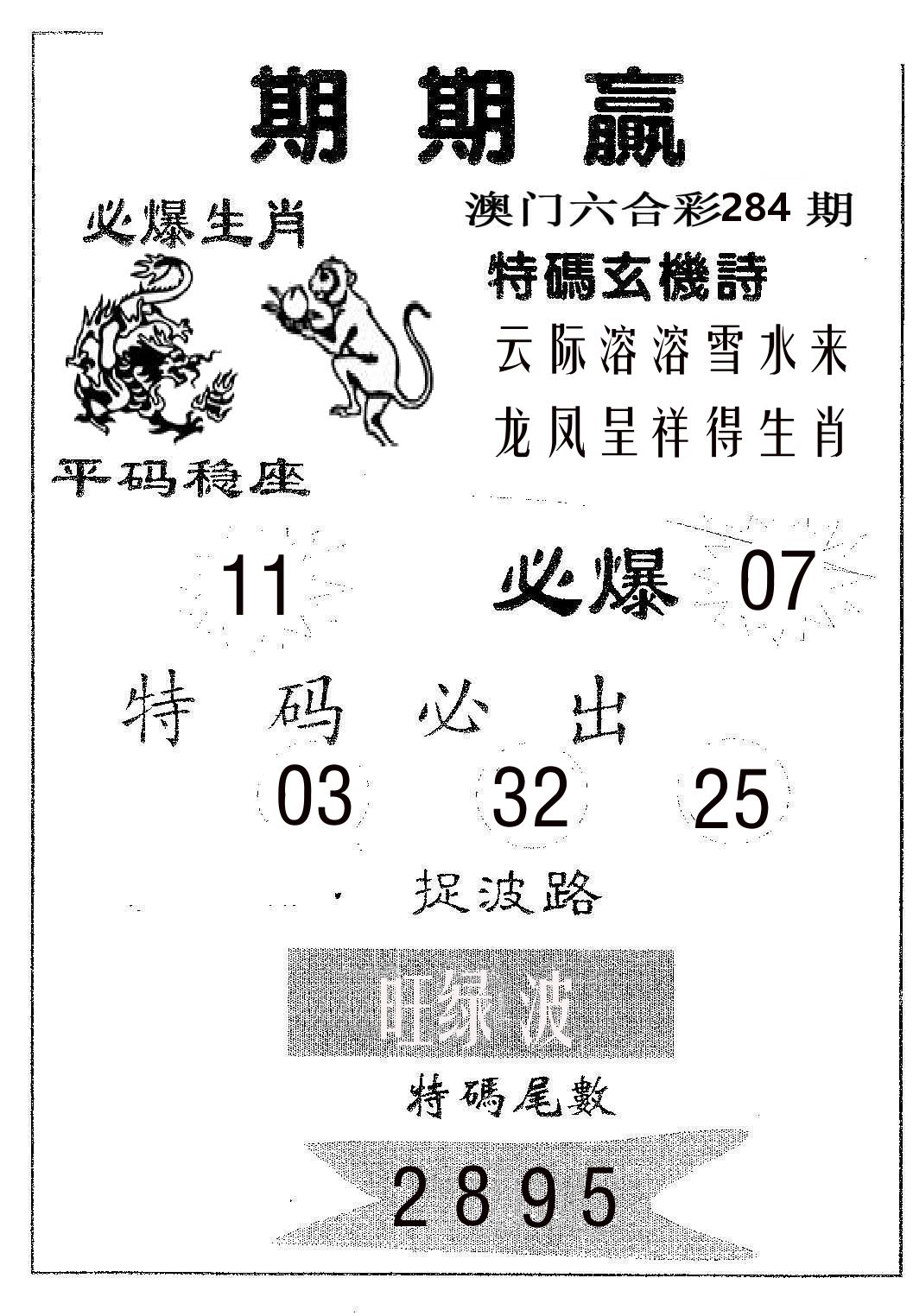 期期赢 第284期