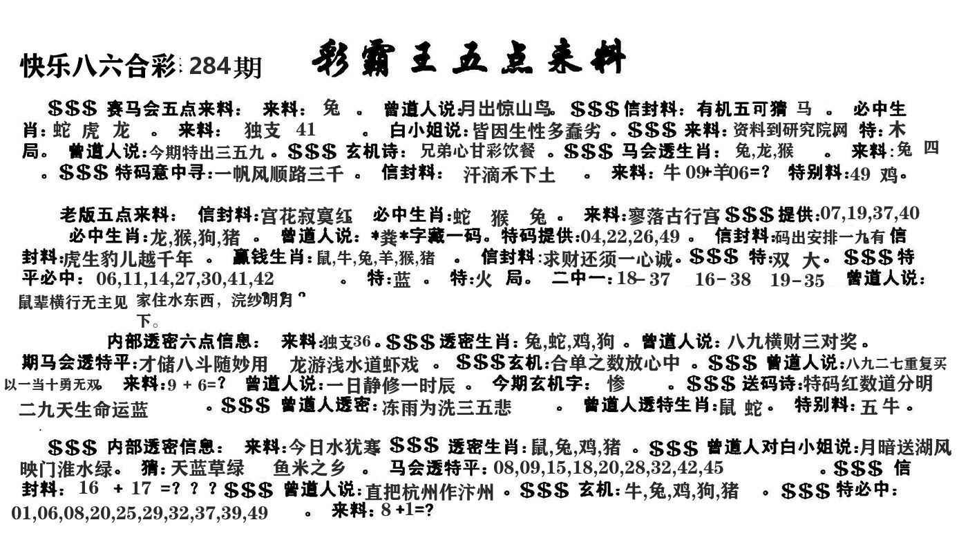 澳门五点来料 第284期