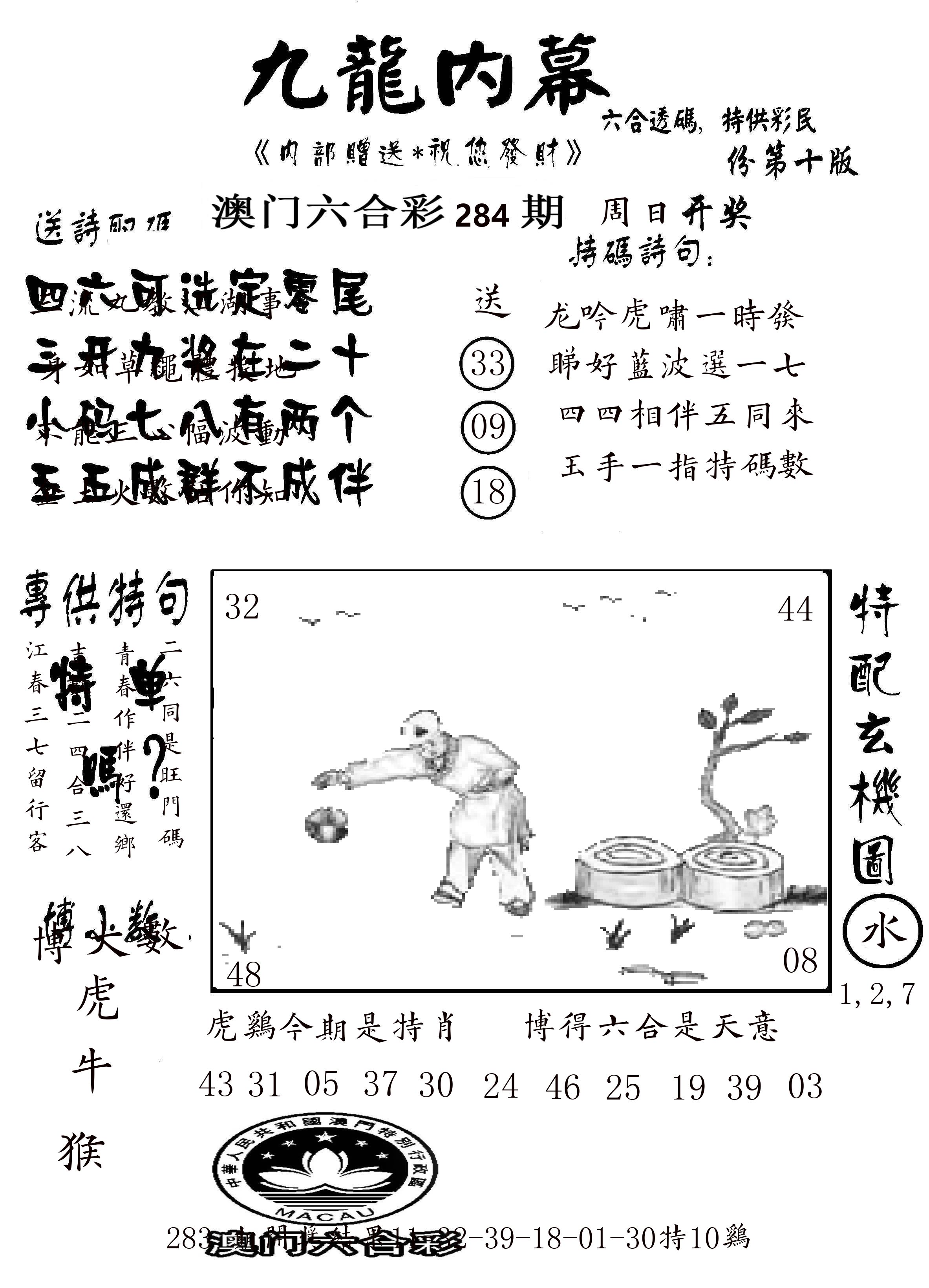 澳门传真2 第284期