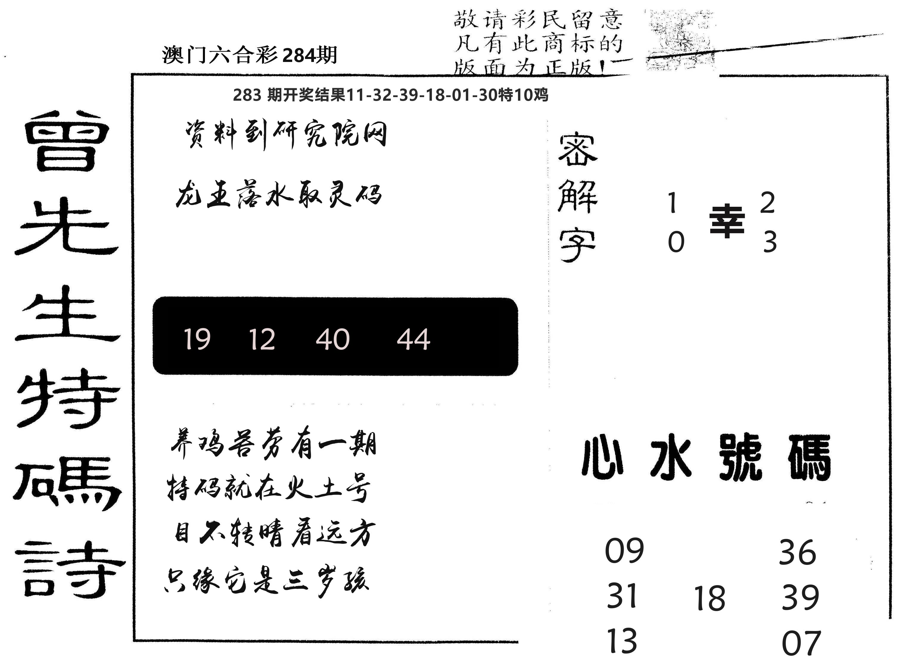 另版曾道人特码诗 第284期