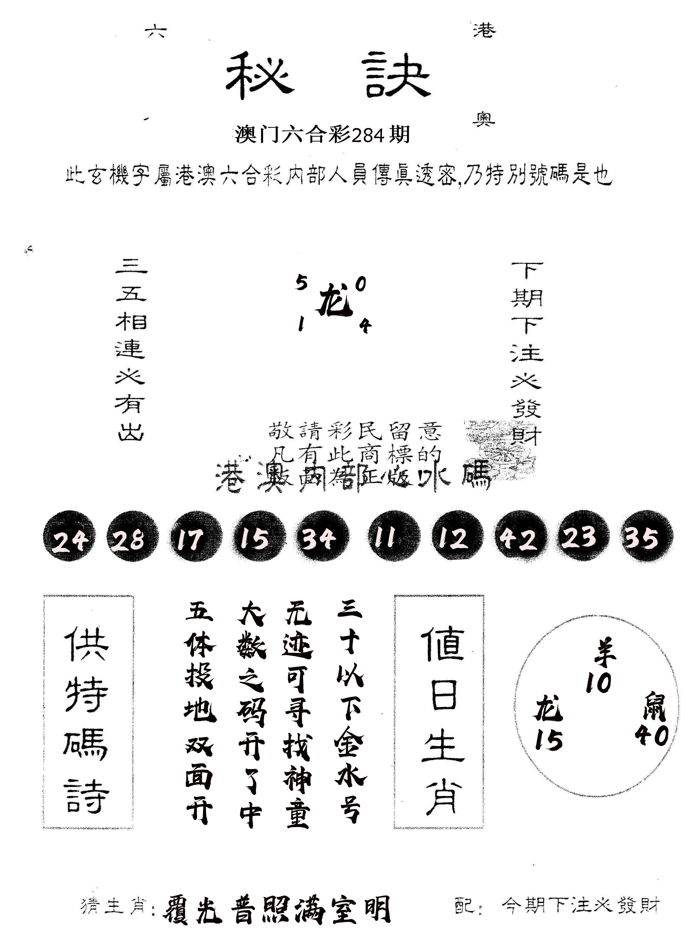另版秘诀 第284期