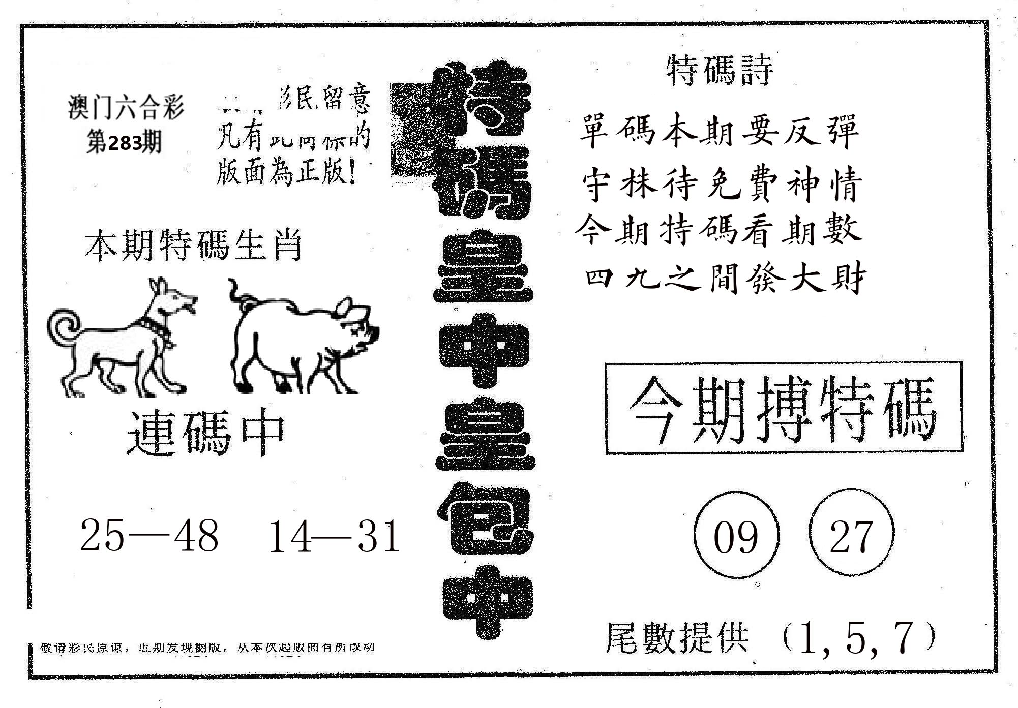 皇中皇A 第283期