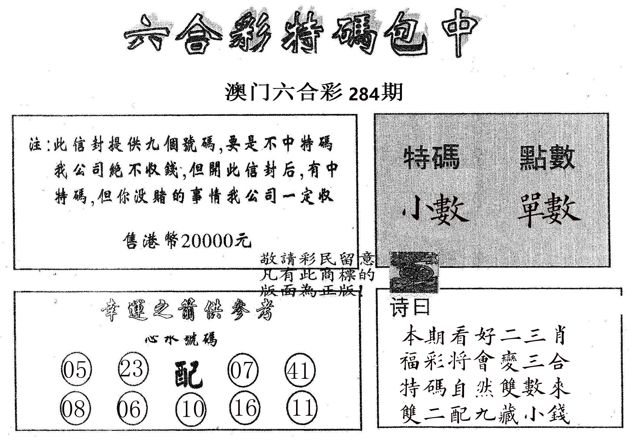 20000包中B 第284期