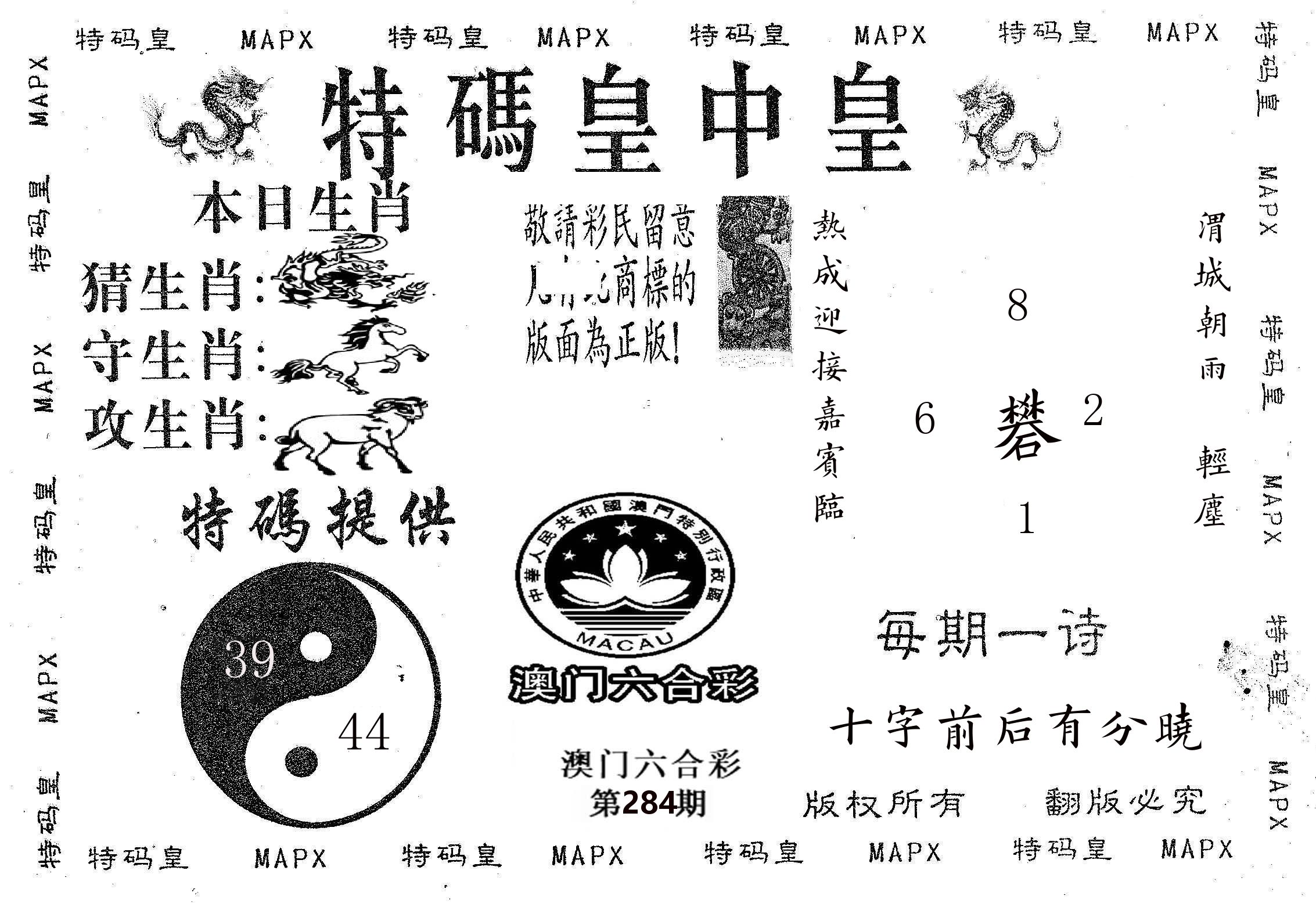 皇中皇B 第284期