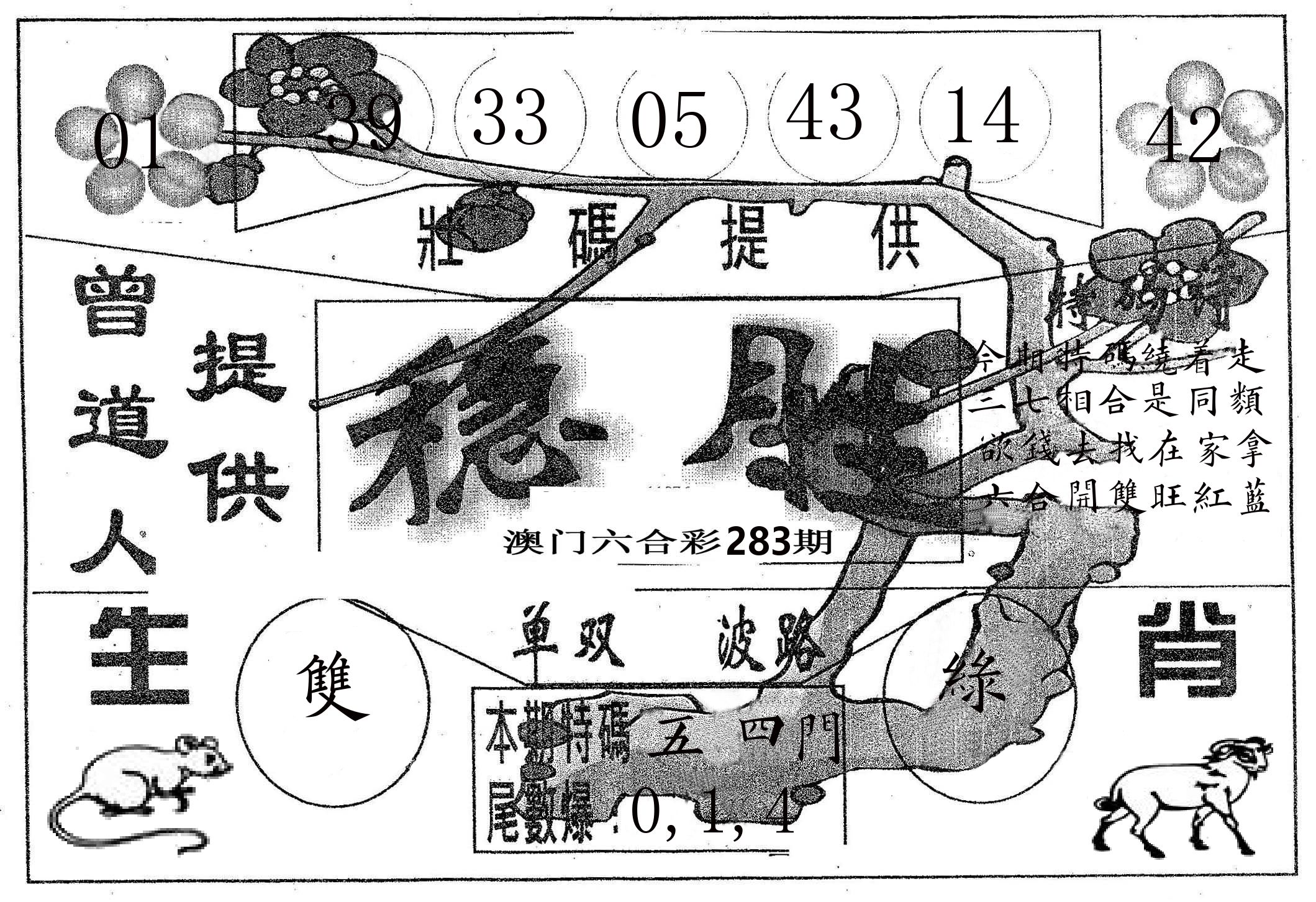 稳胜 第283期