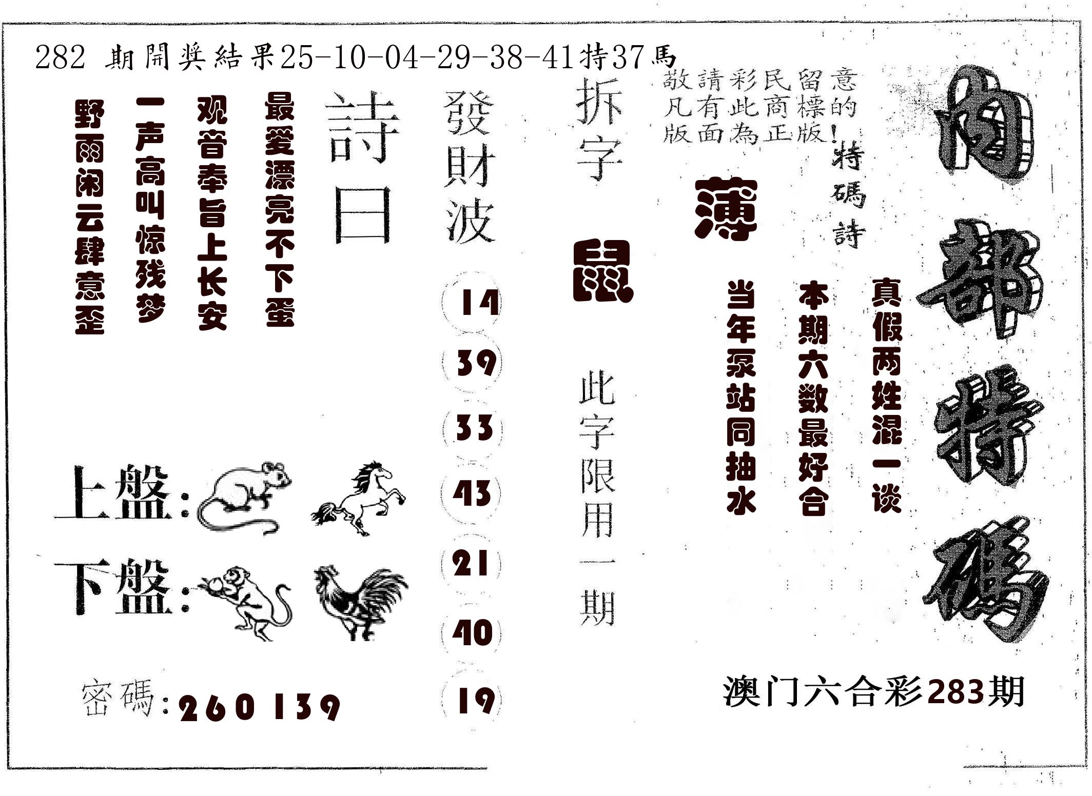 内部特码 第283期