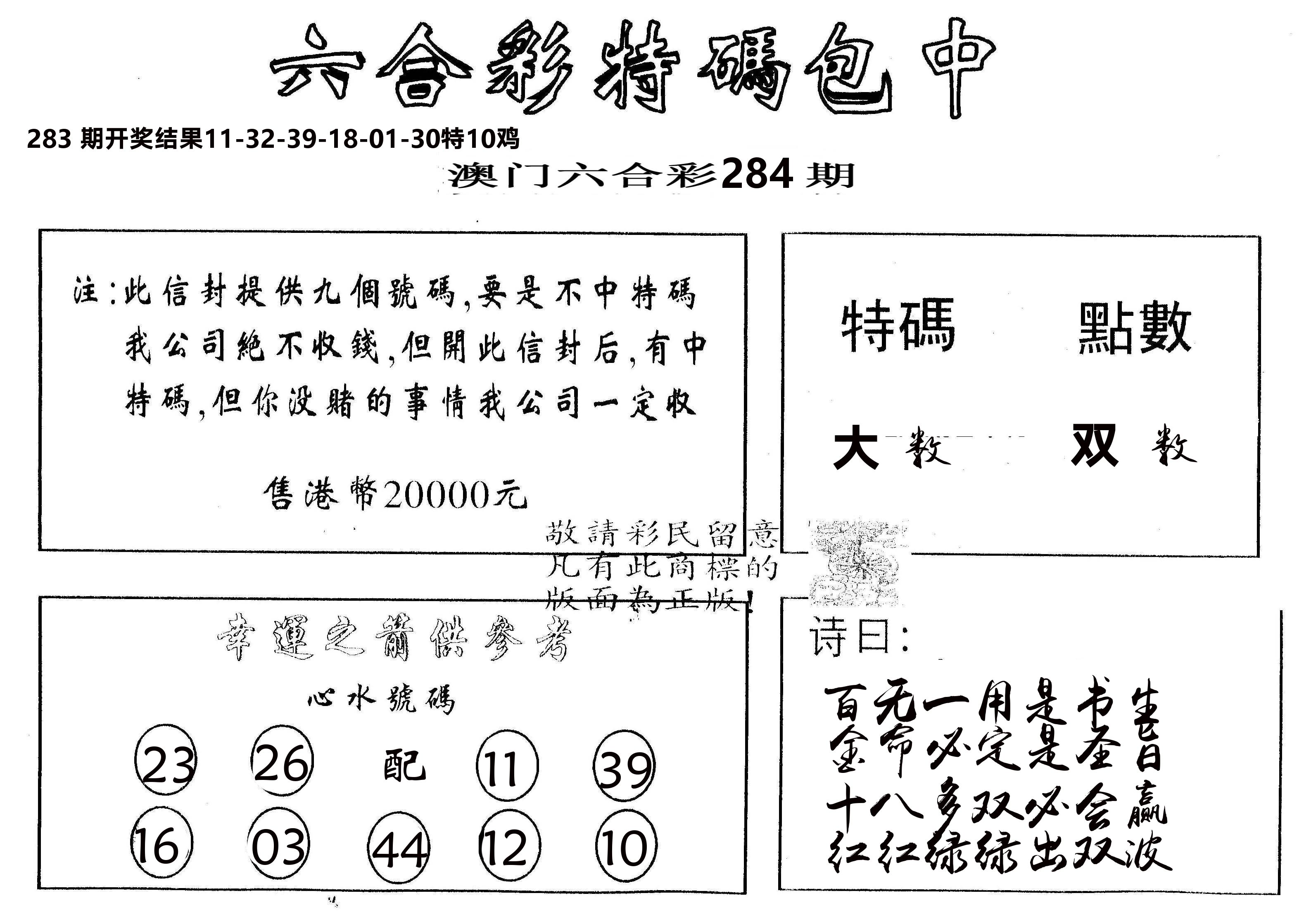 另版2000包中特 第284期