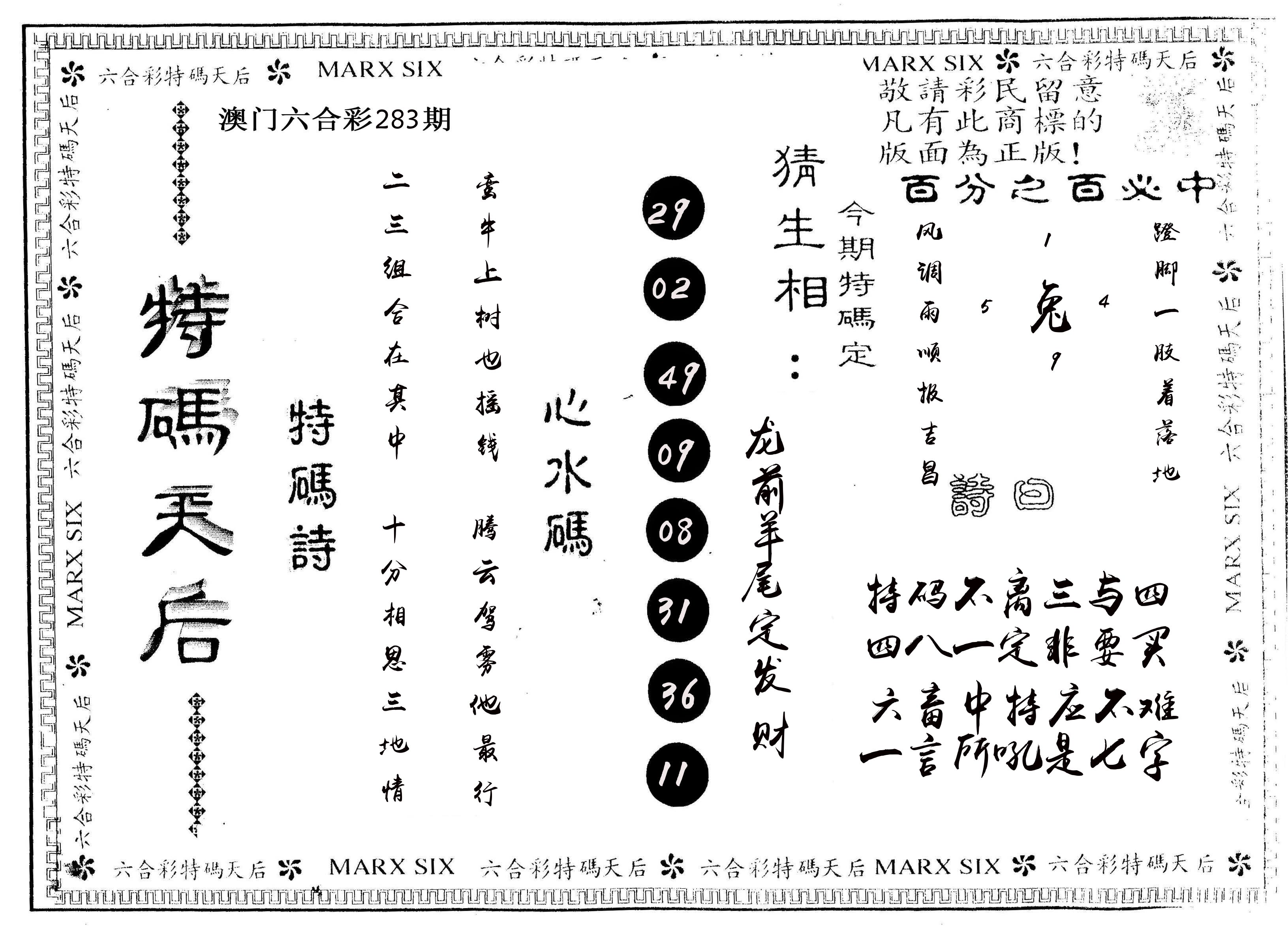 另版特码天后 第283期