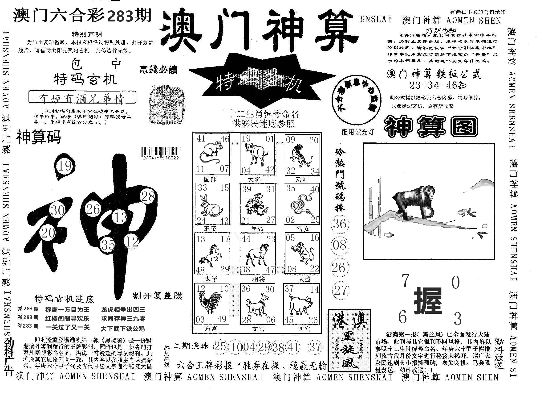 澳门神算 第283期
