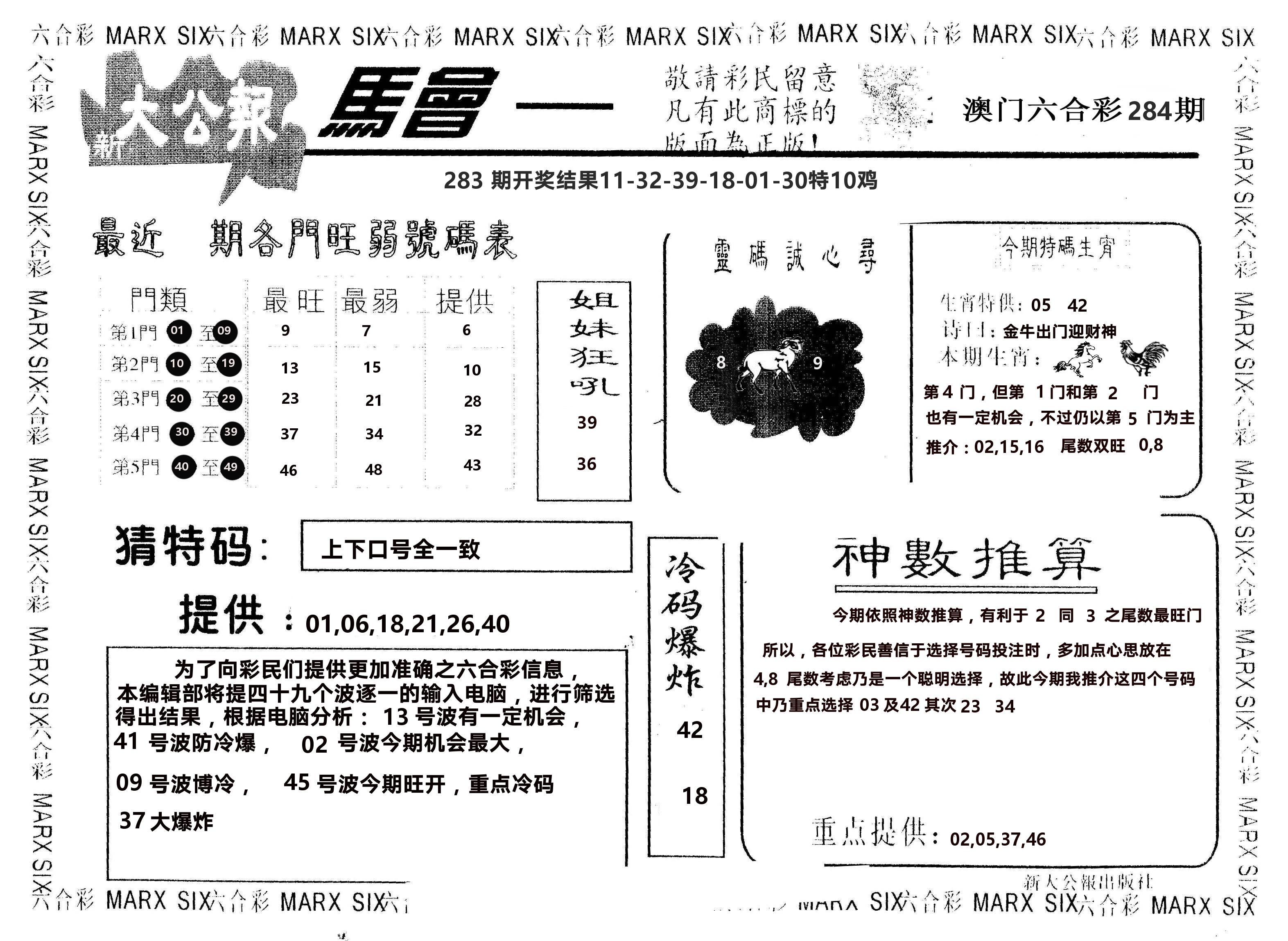 另版大公报 第284期