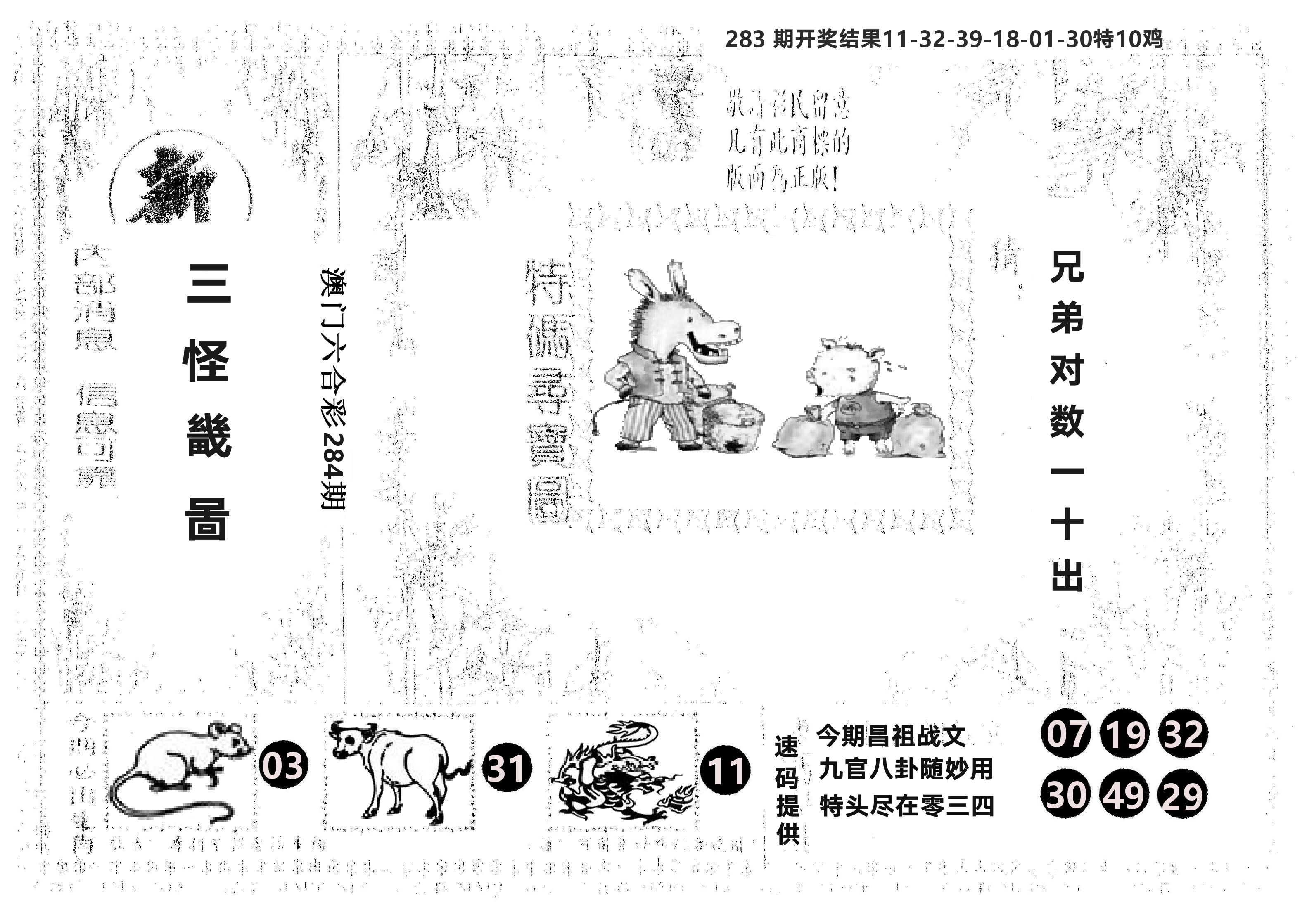 另版新三怪 第284期