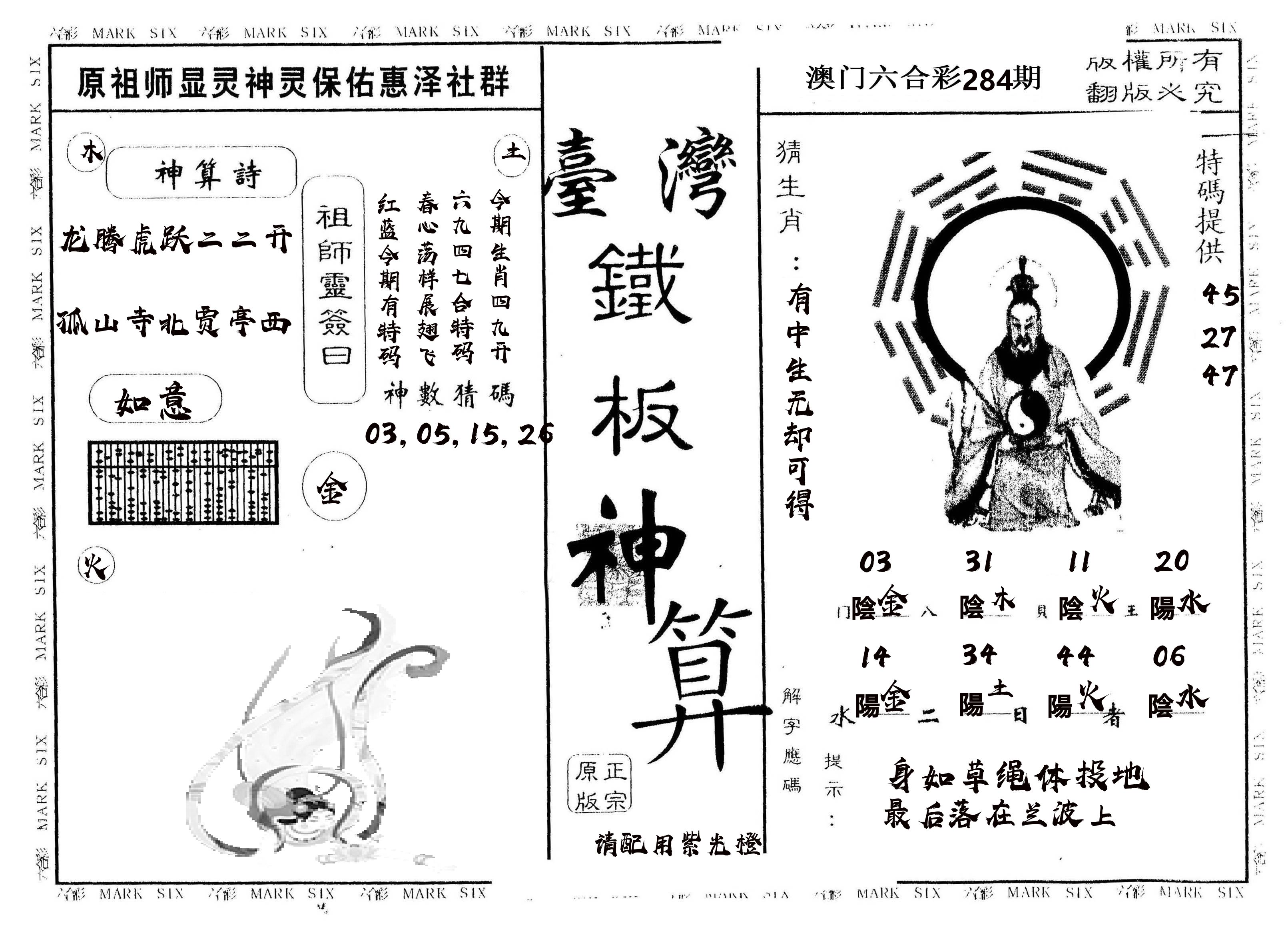 另版台湾铁板 第284期